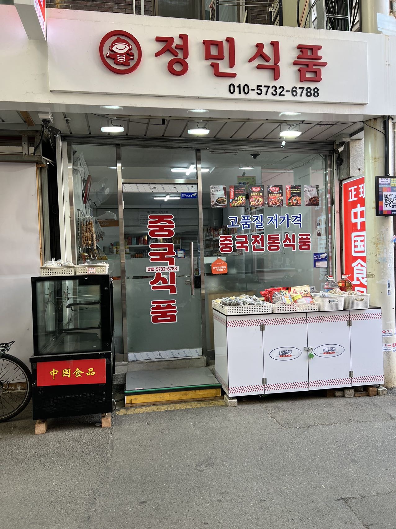 정민중국식품