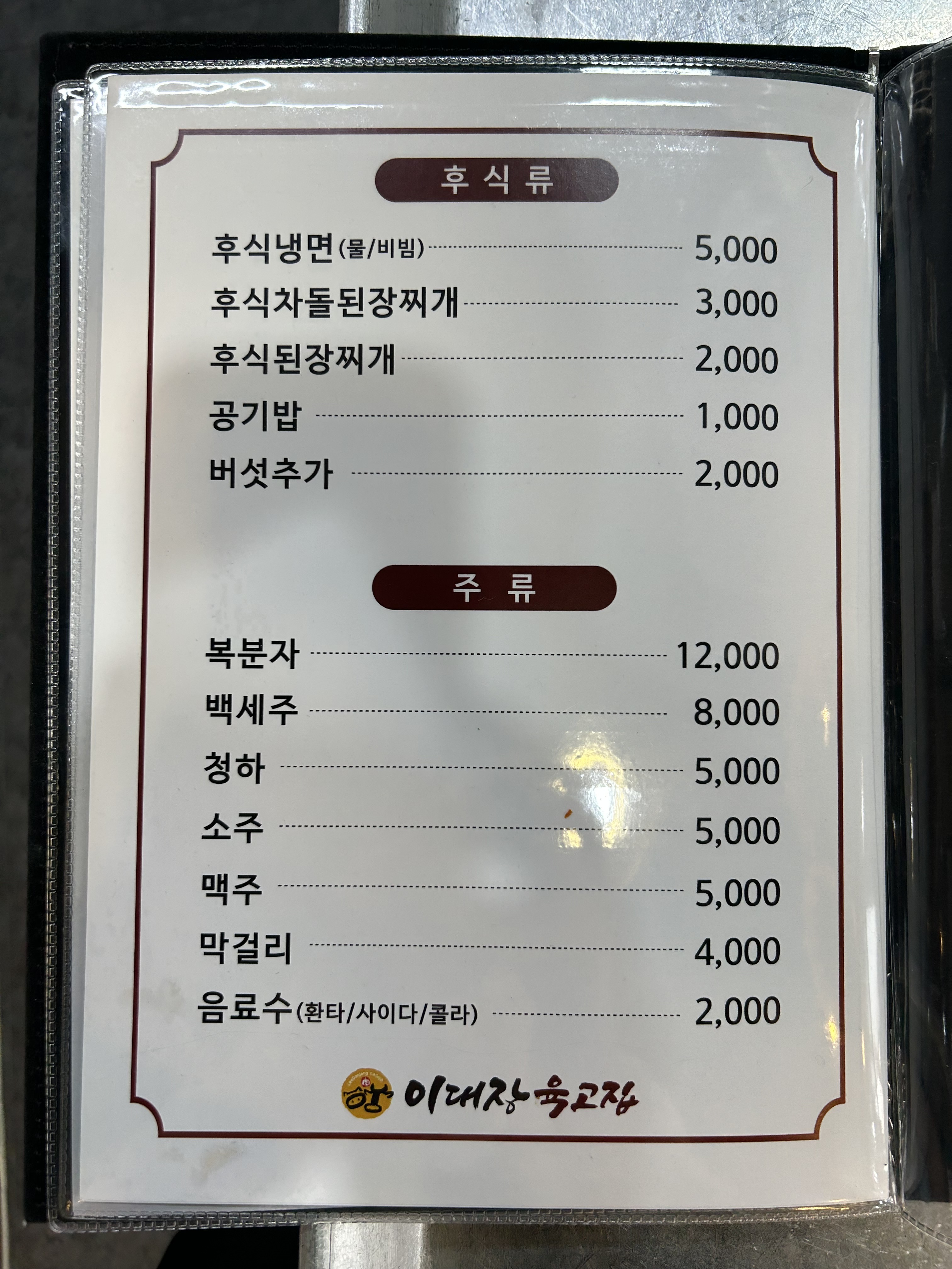 이대장육고집