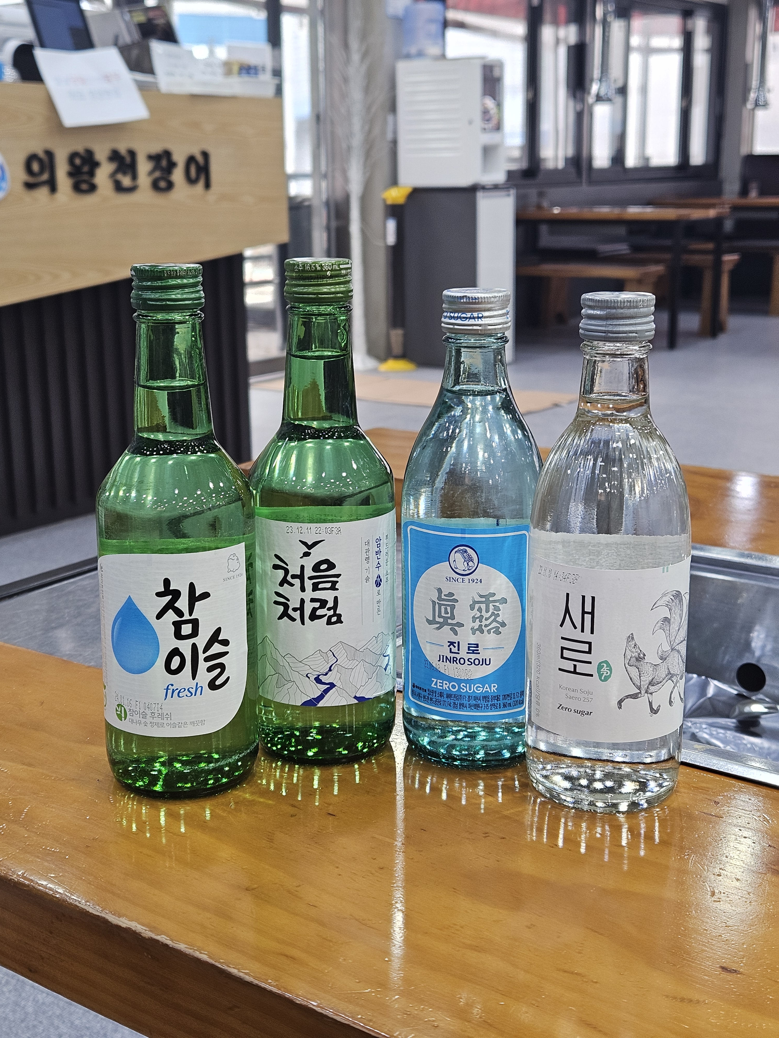 (주류) 소주