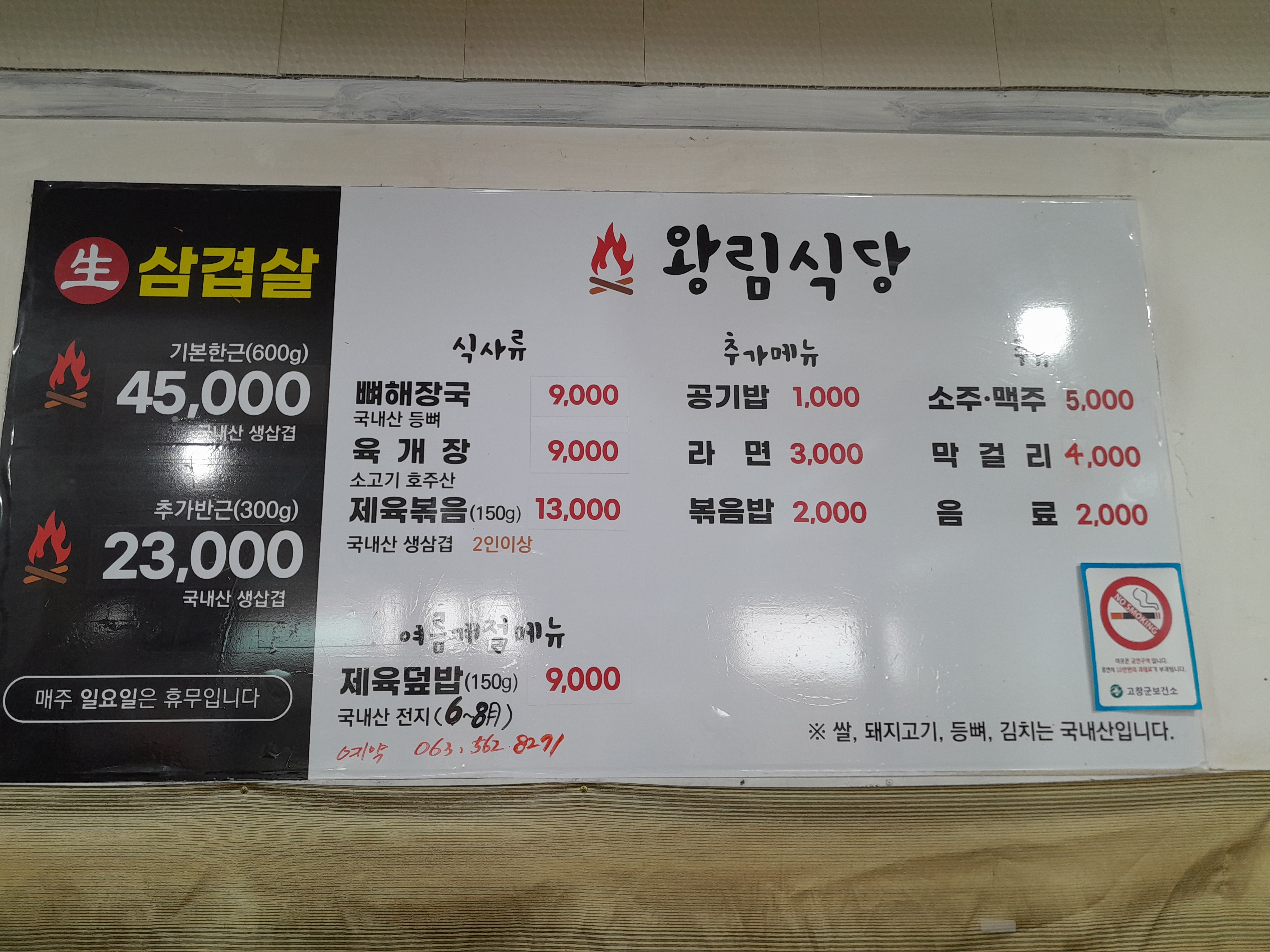 왕림식당