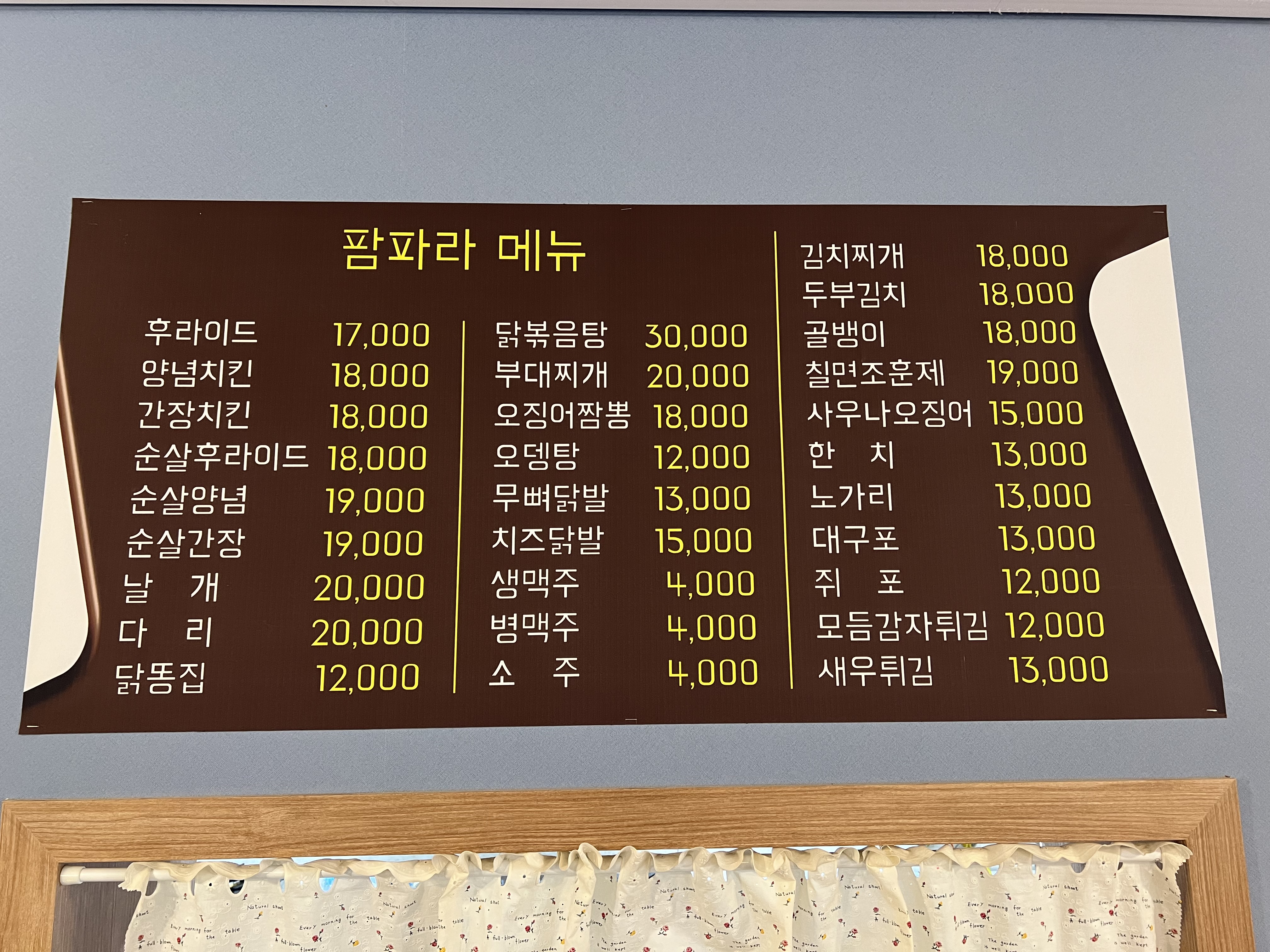 팜파라치킨 장암점