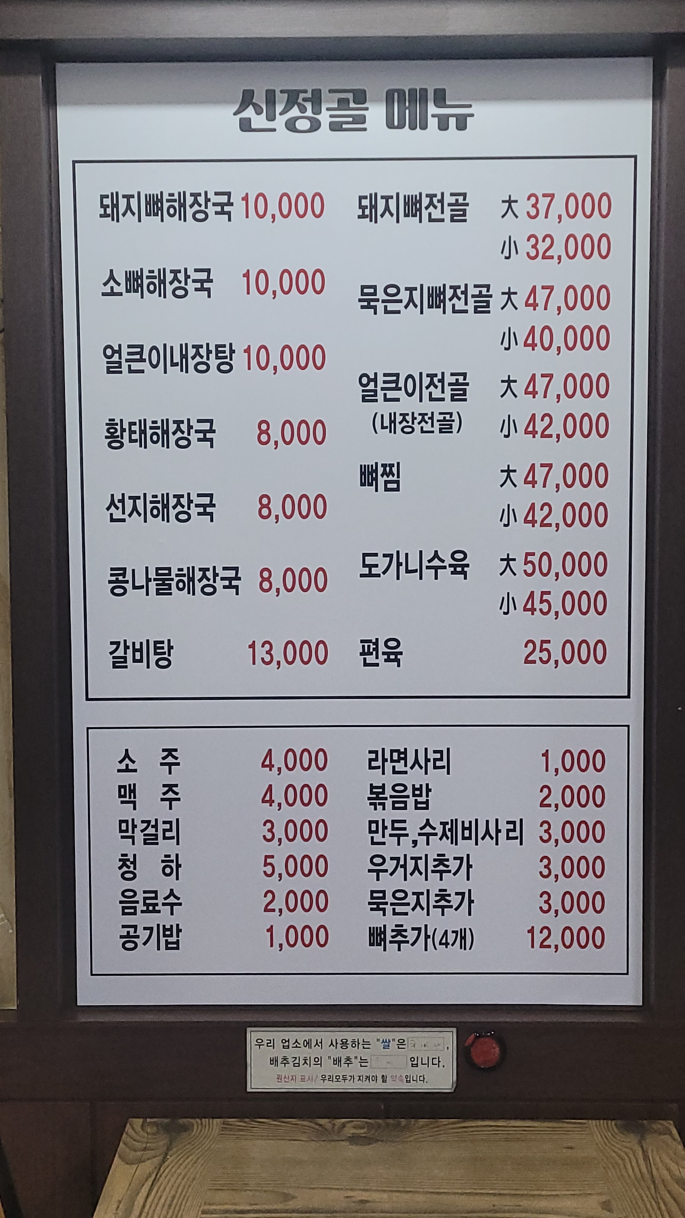 신정골뼈해장국 성환점