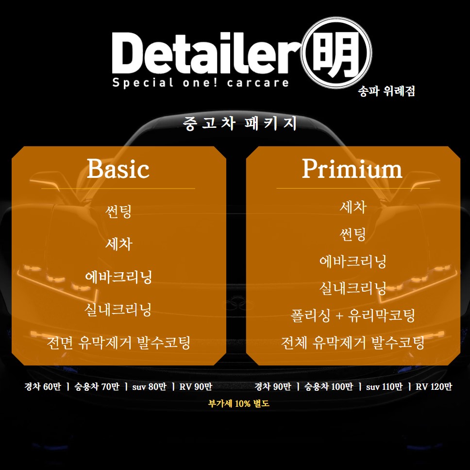 디테일러명 위례점