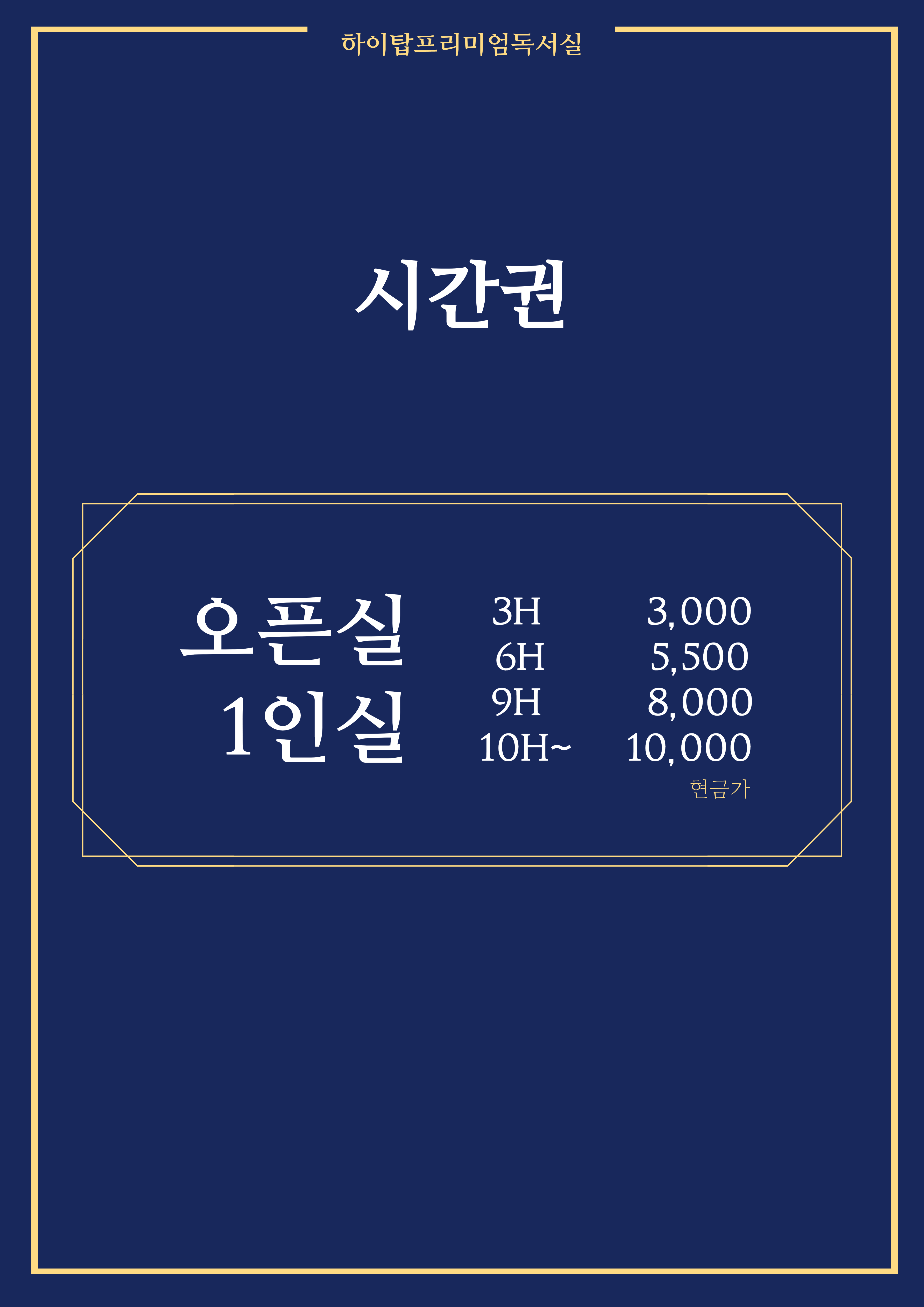 하이탑프리미엄독서실