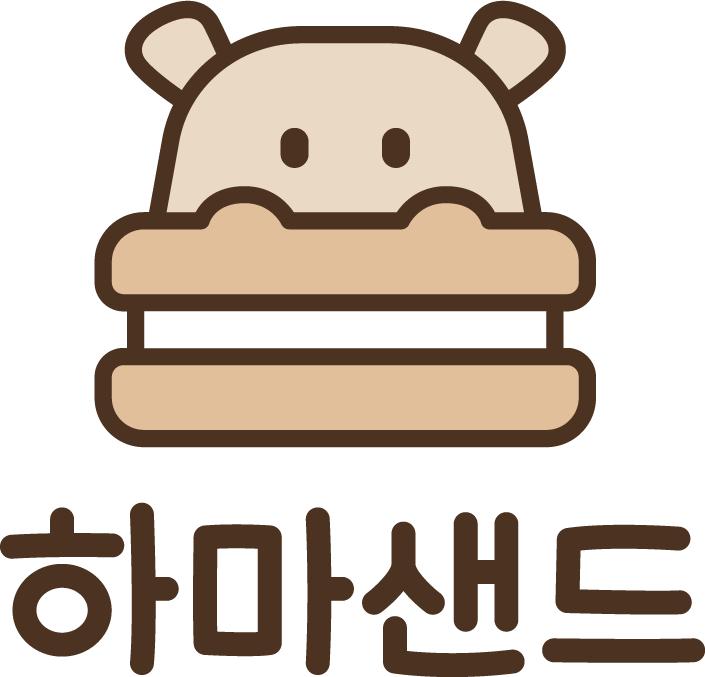 하마샌드