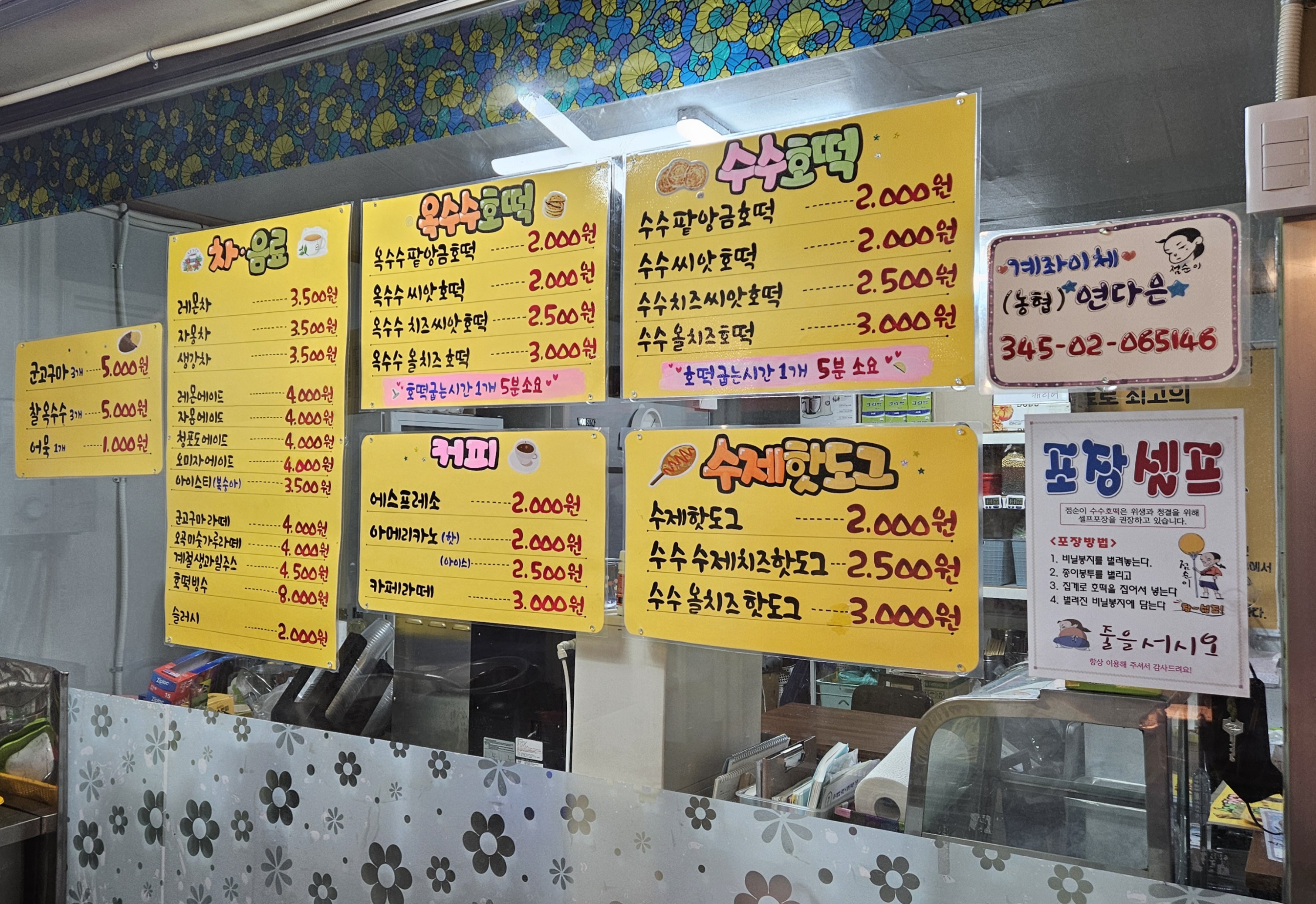 점순이호떡&카페 옥룡점