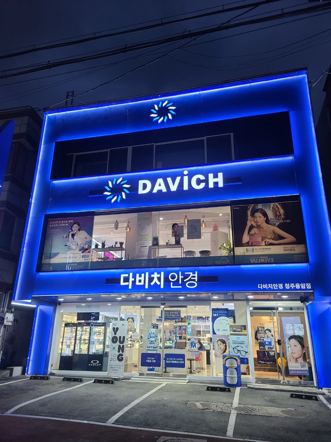 다비치안경 청주용암점
