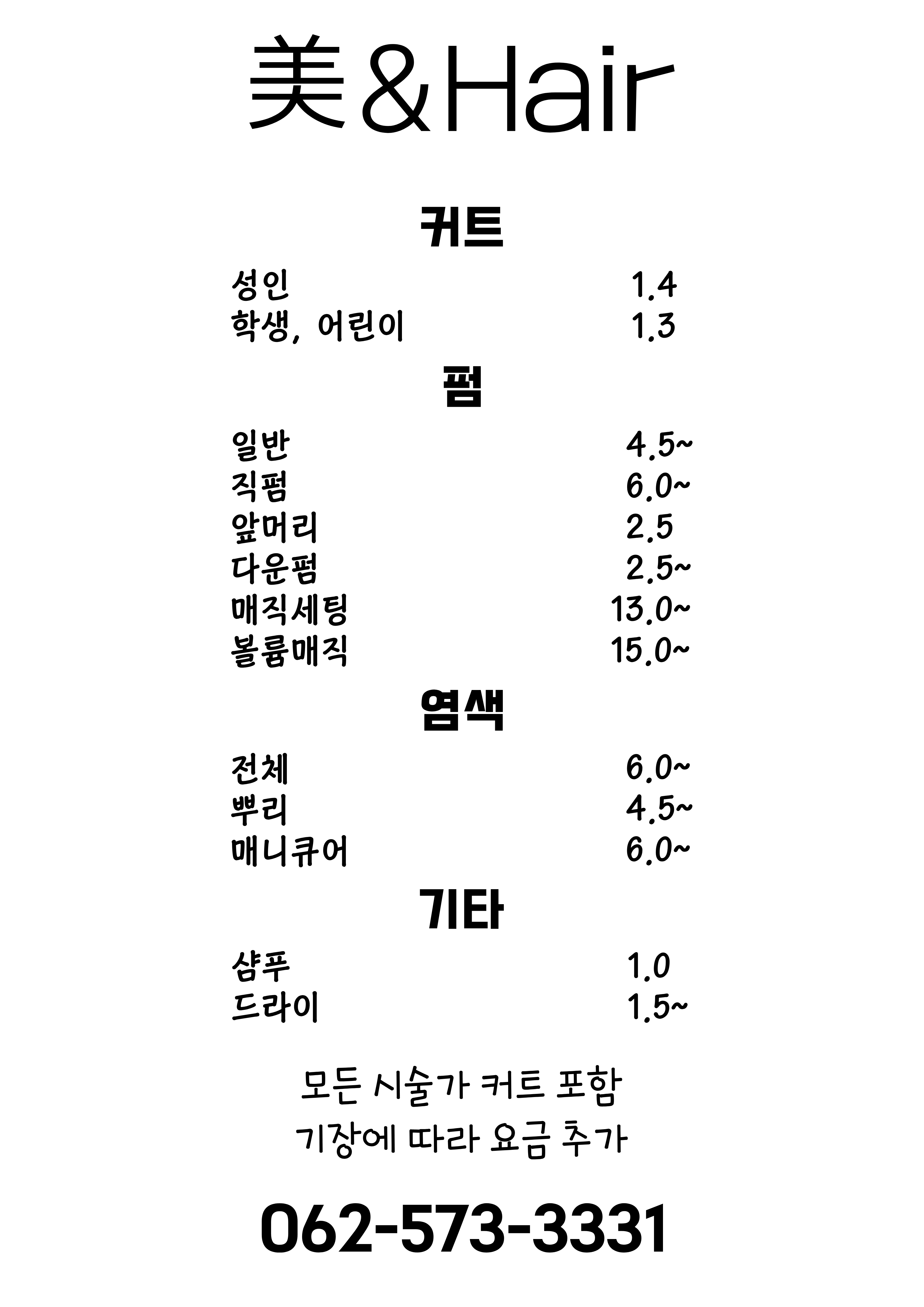 미앤헤어