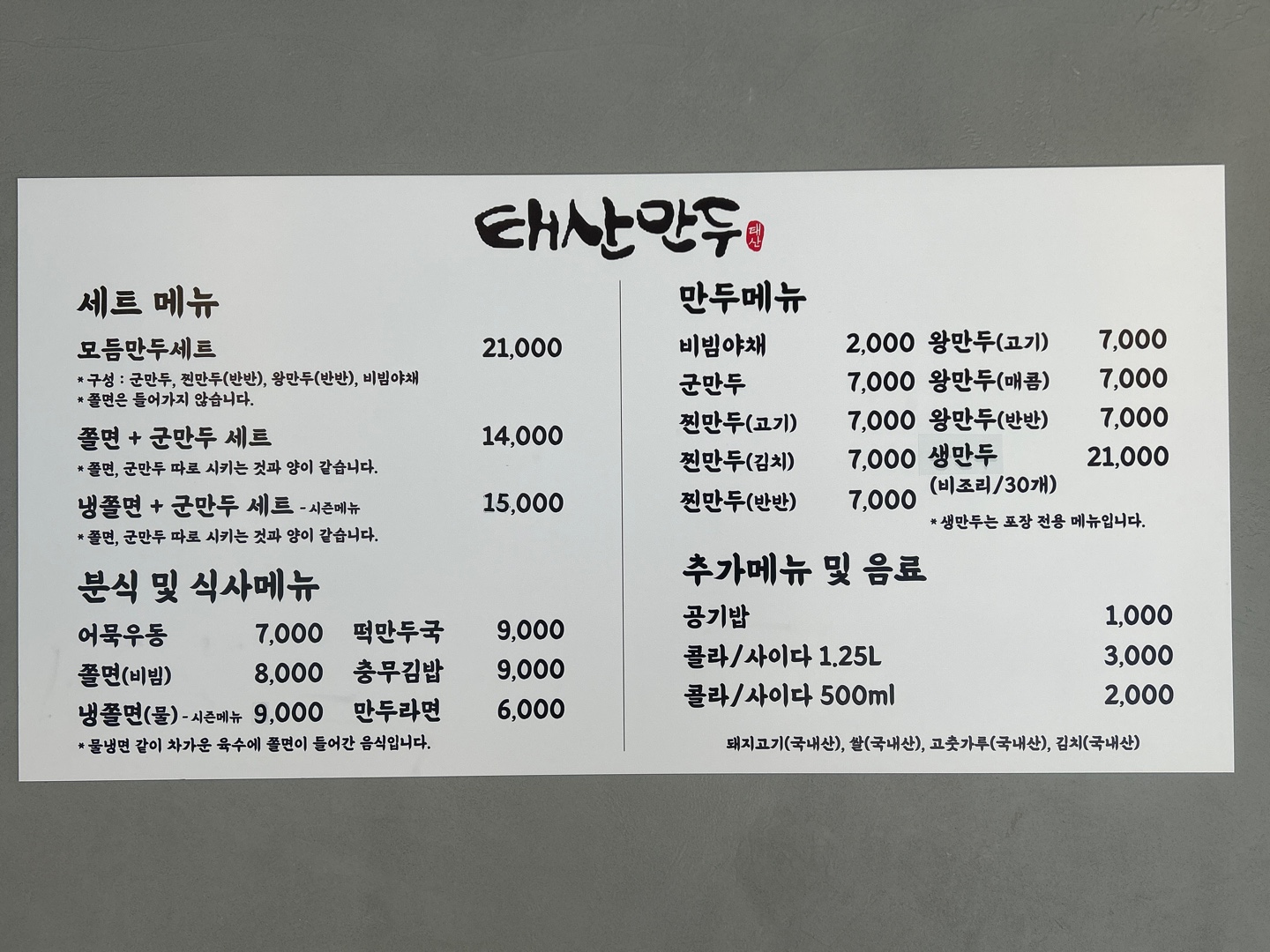 태산만두