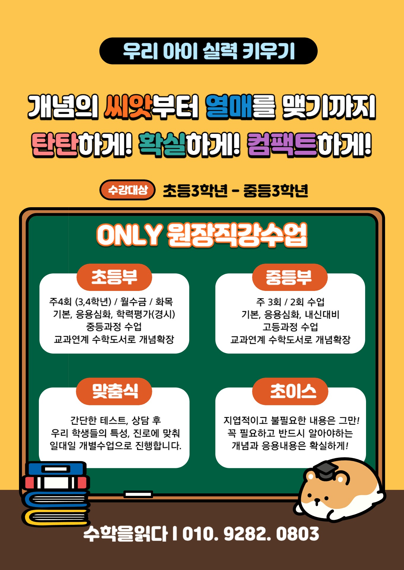 수학을읽다교습소