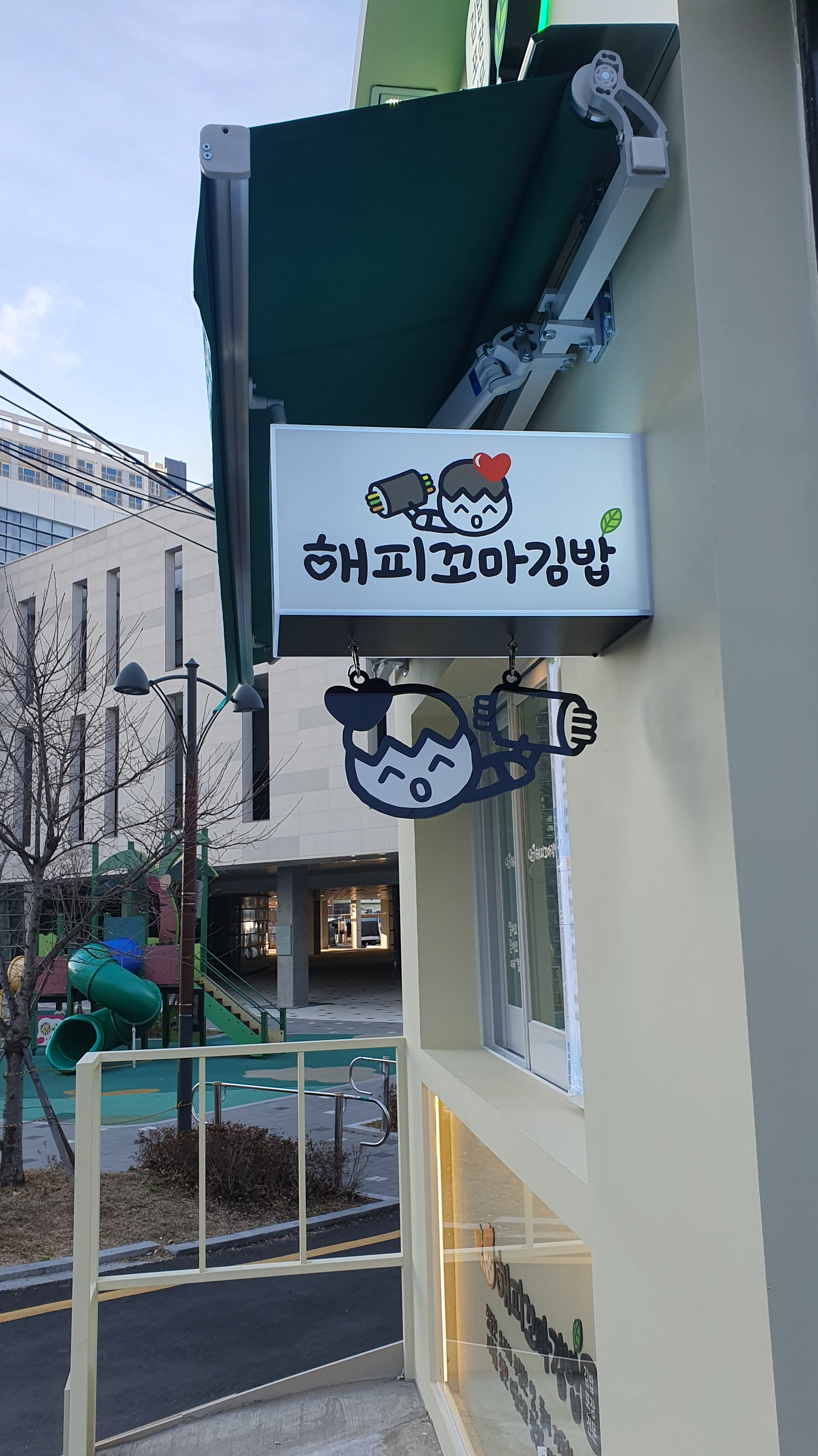 해피꼬마김밥 부산덕포점