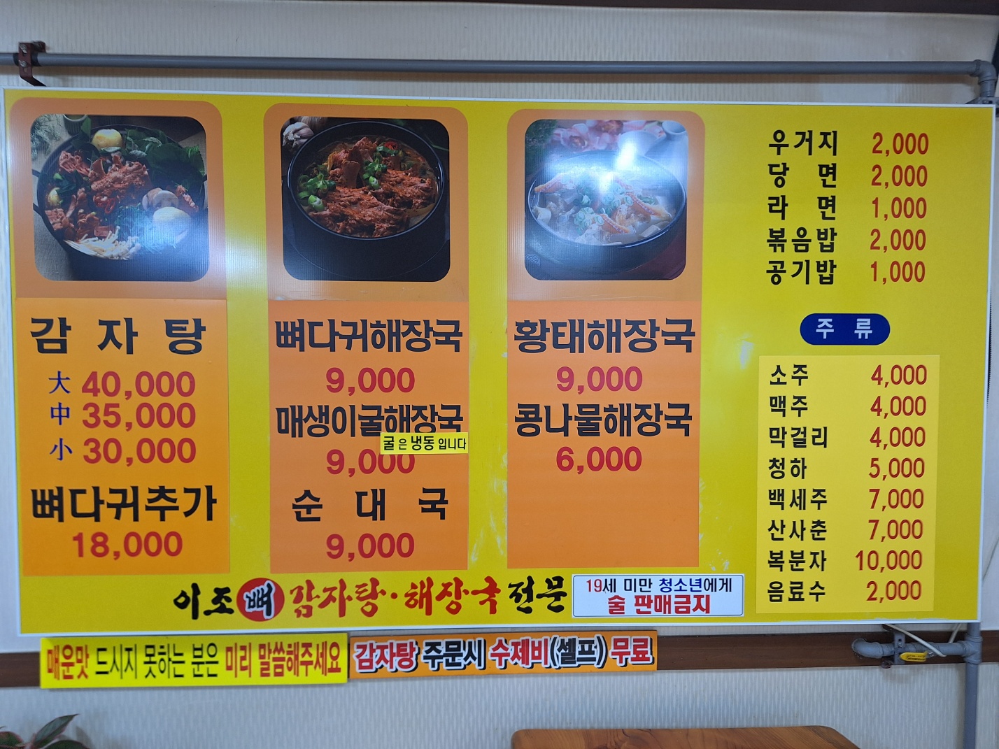 이조뼈감자탕해장국
