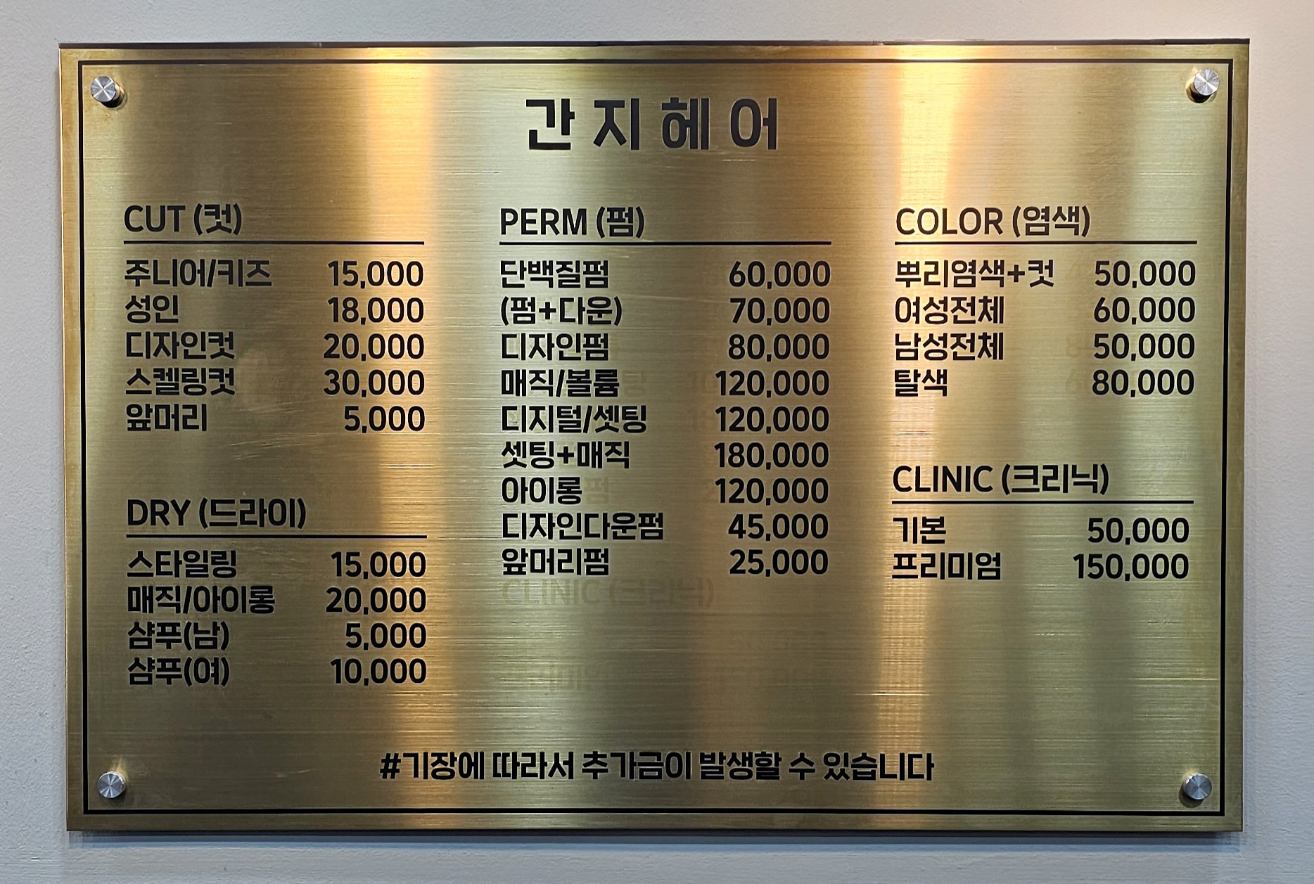 간지헤어포천점