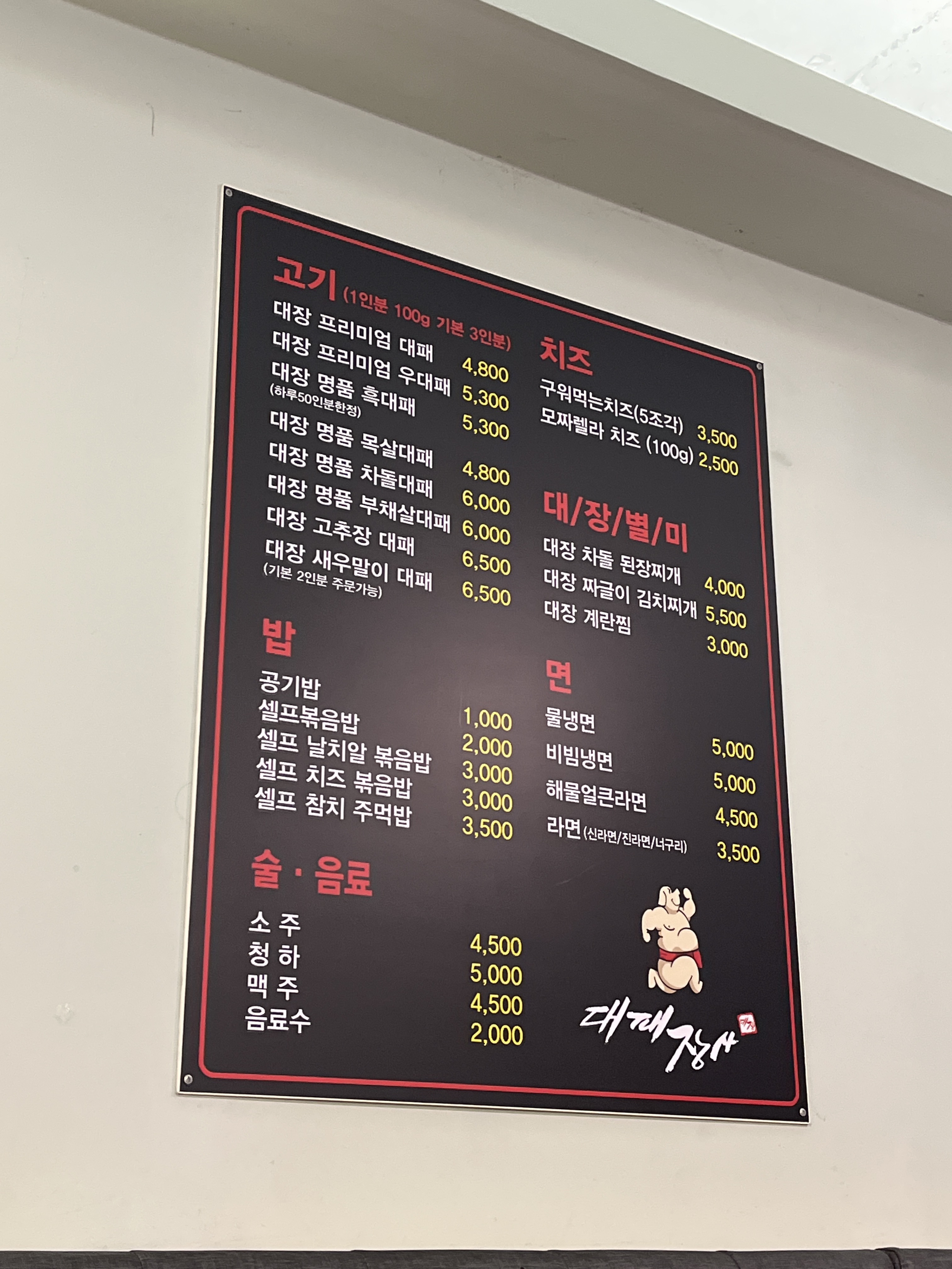 대패장사 장대점