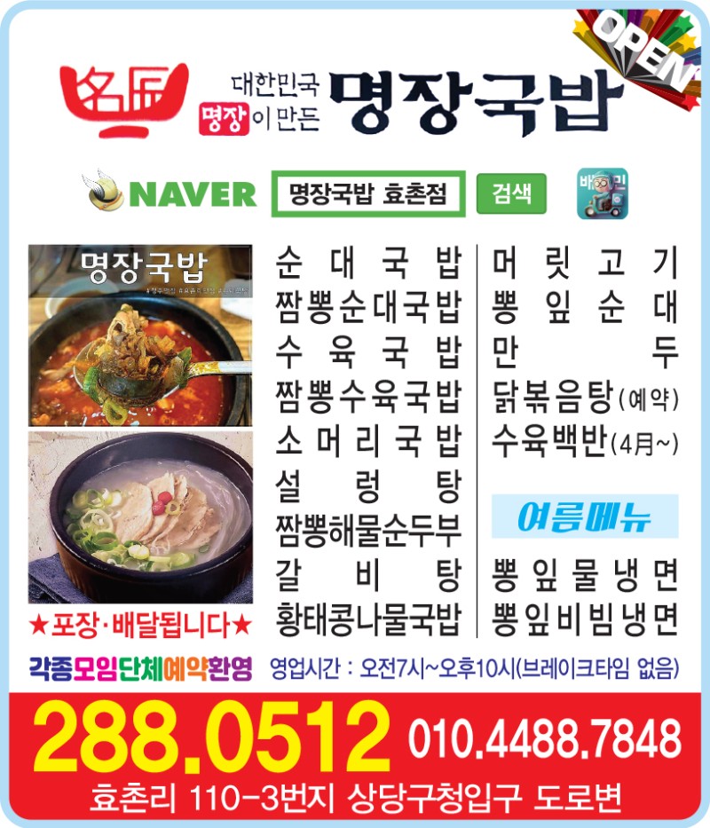 대한민국 명장이 만든 명장국밥 효촌점