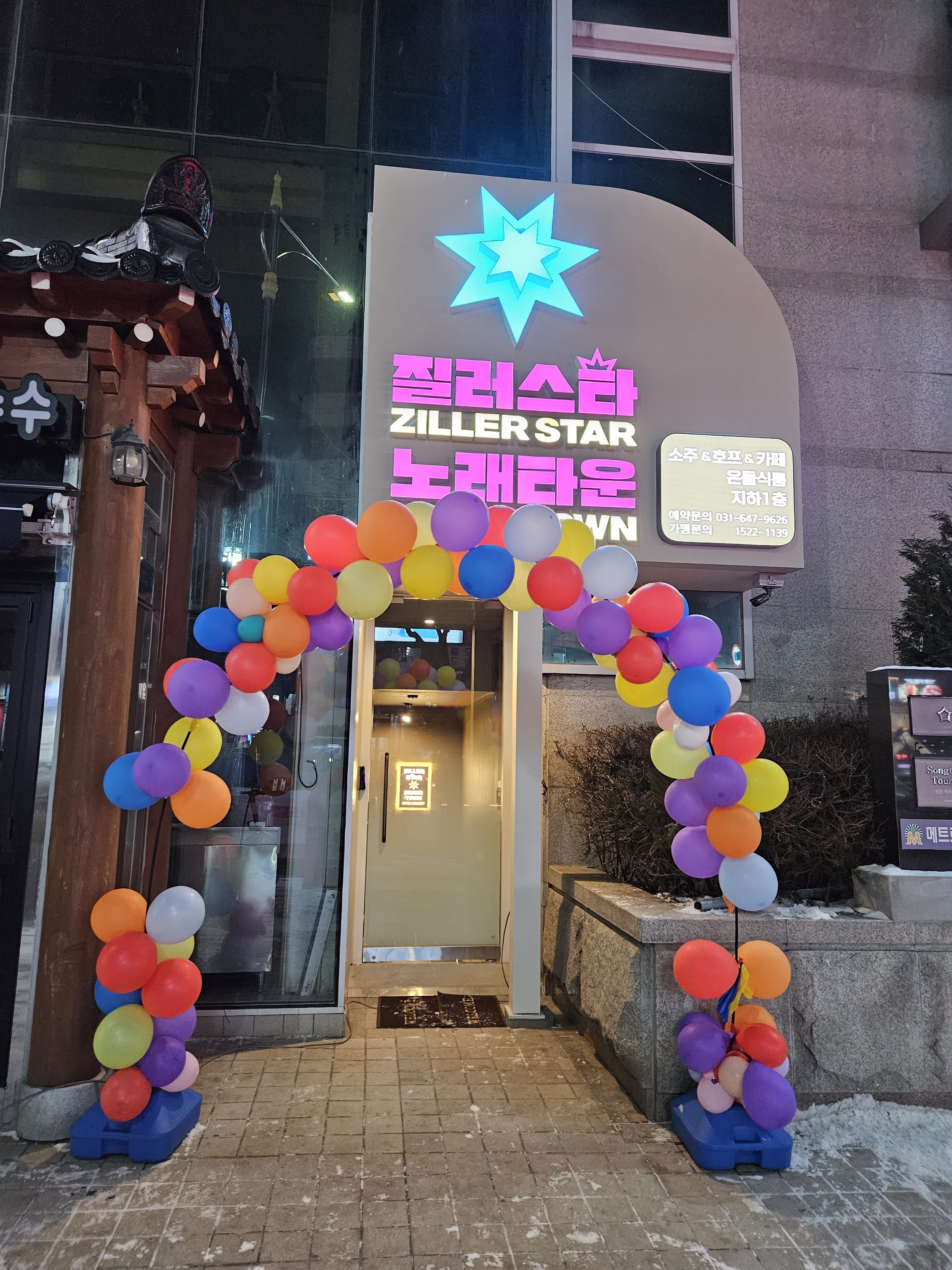 질러스타노래타운 송탄점