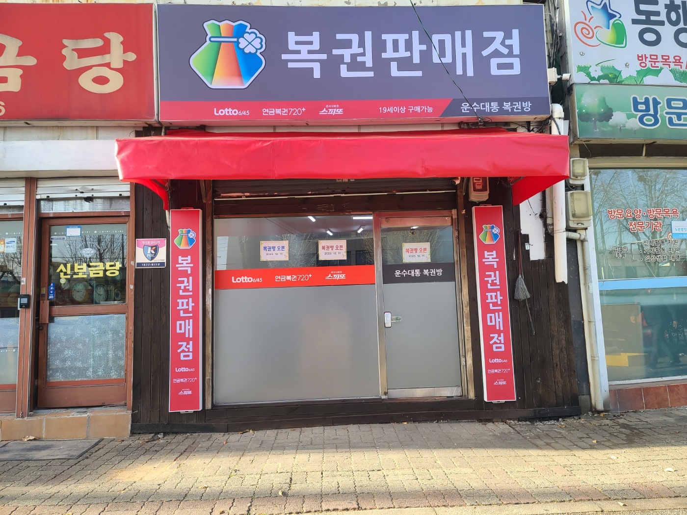 운수대통복권방
