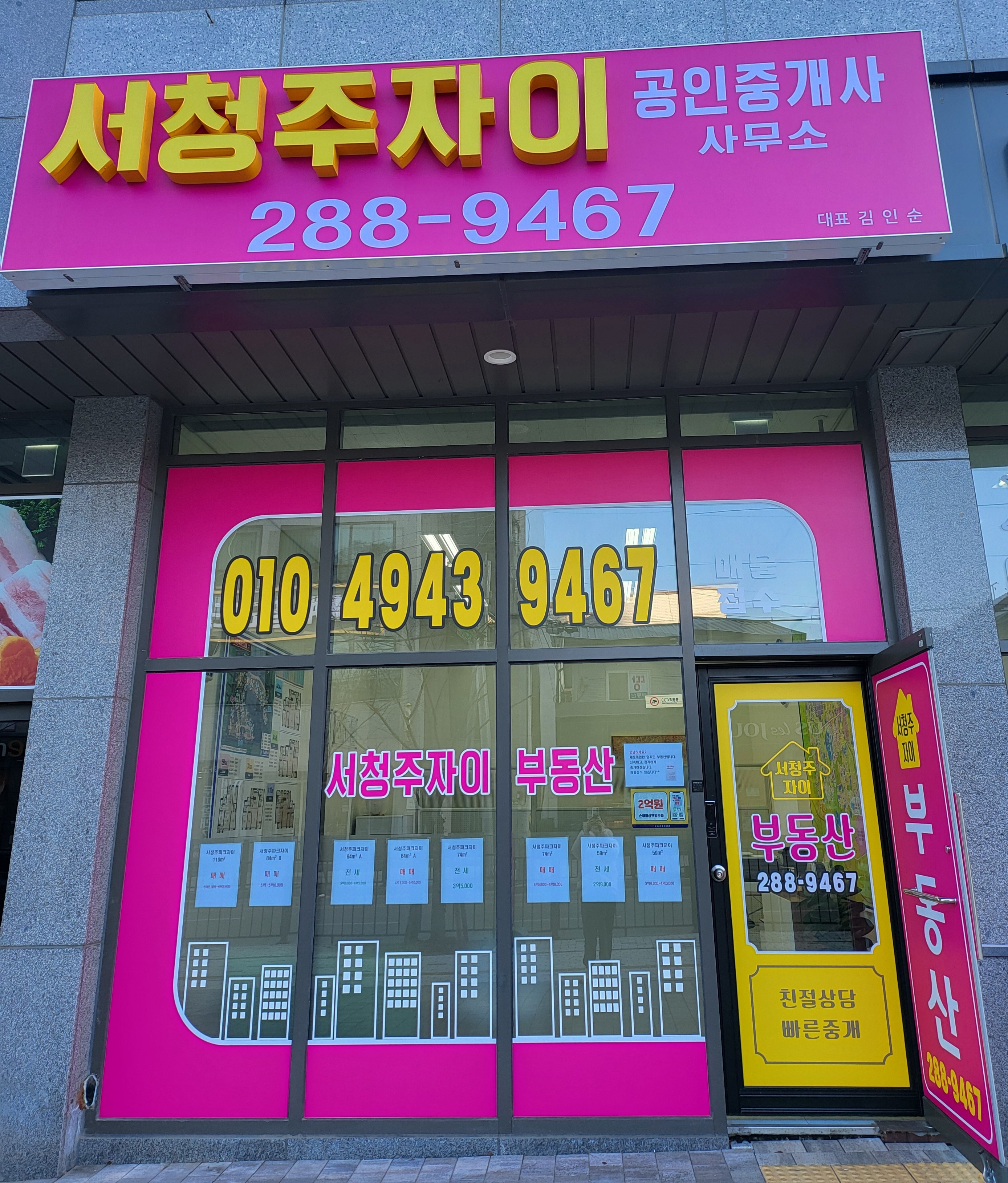 서청주자이공인중개사사무소