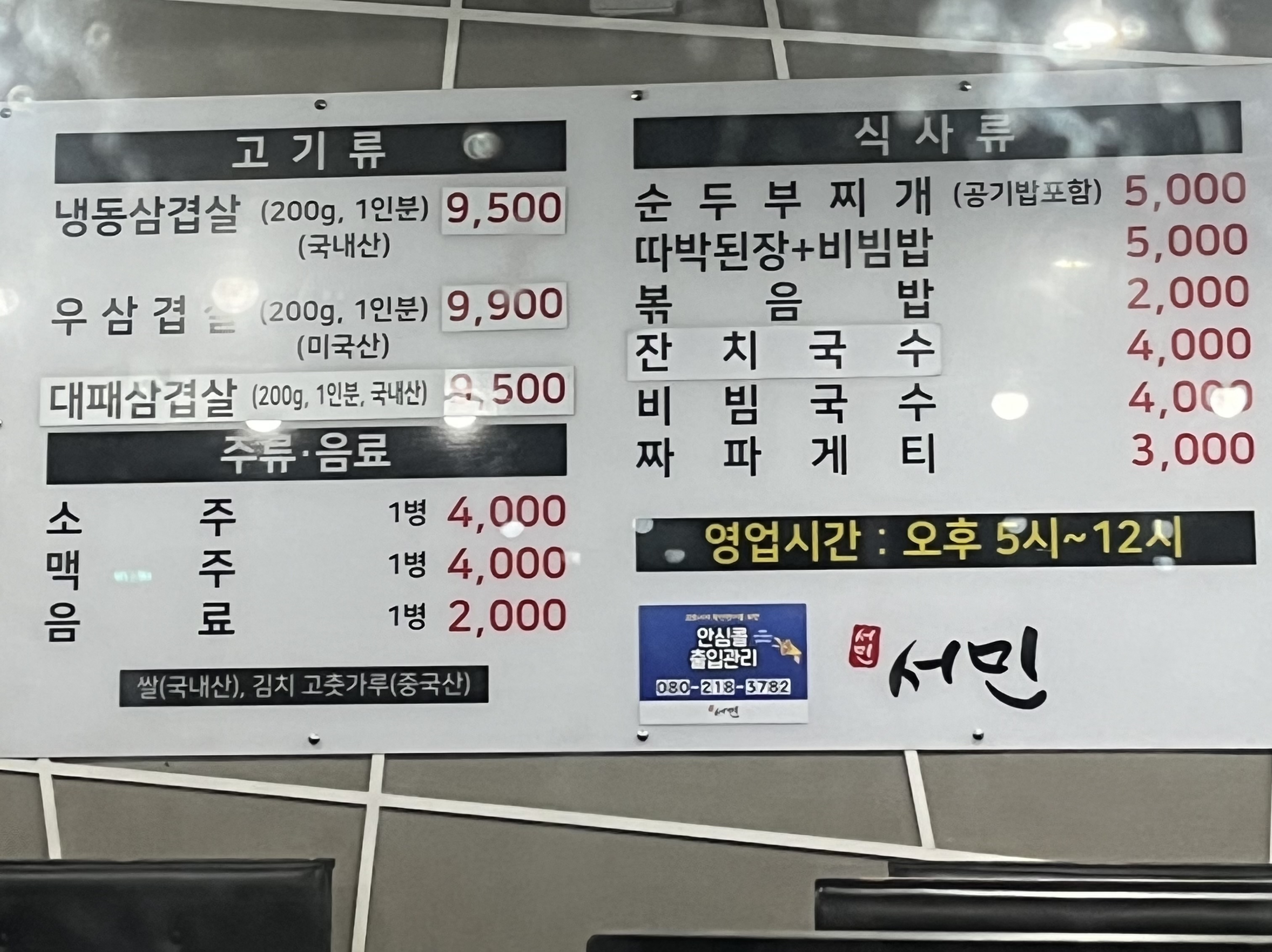 서민 냉동삼겹살 2호점