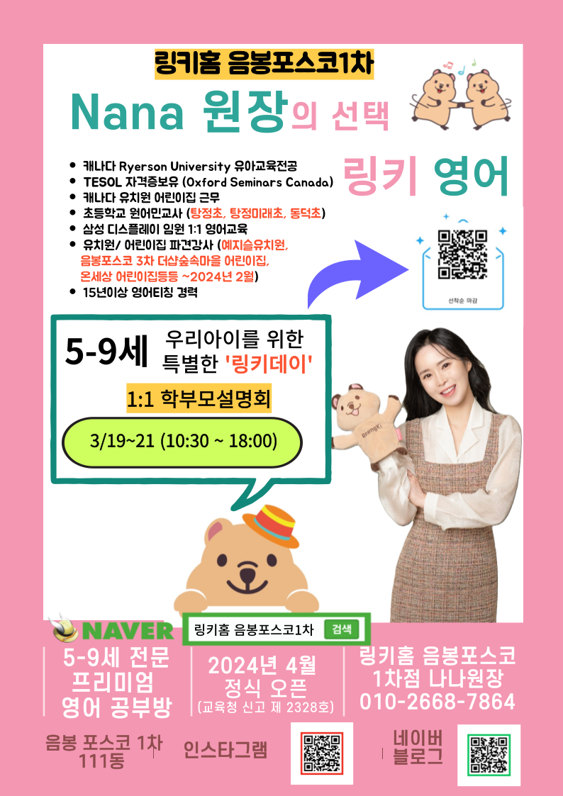 링키홈 음봉포스코1차점