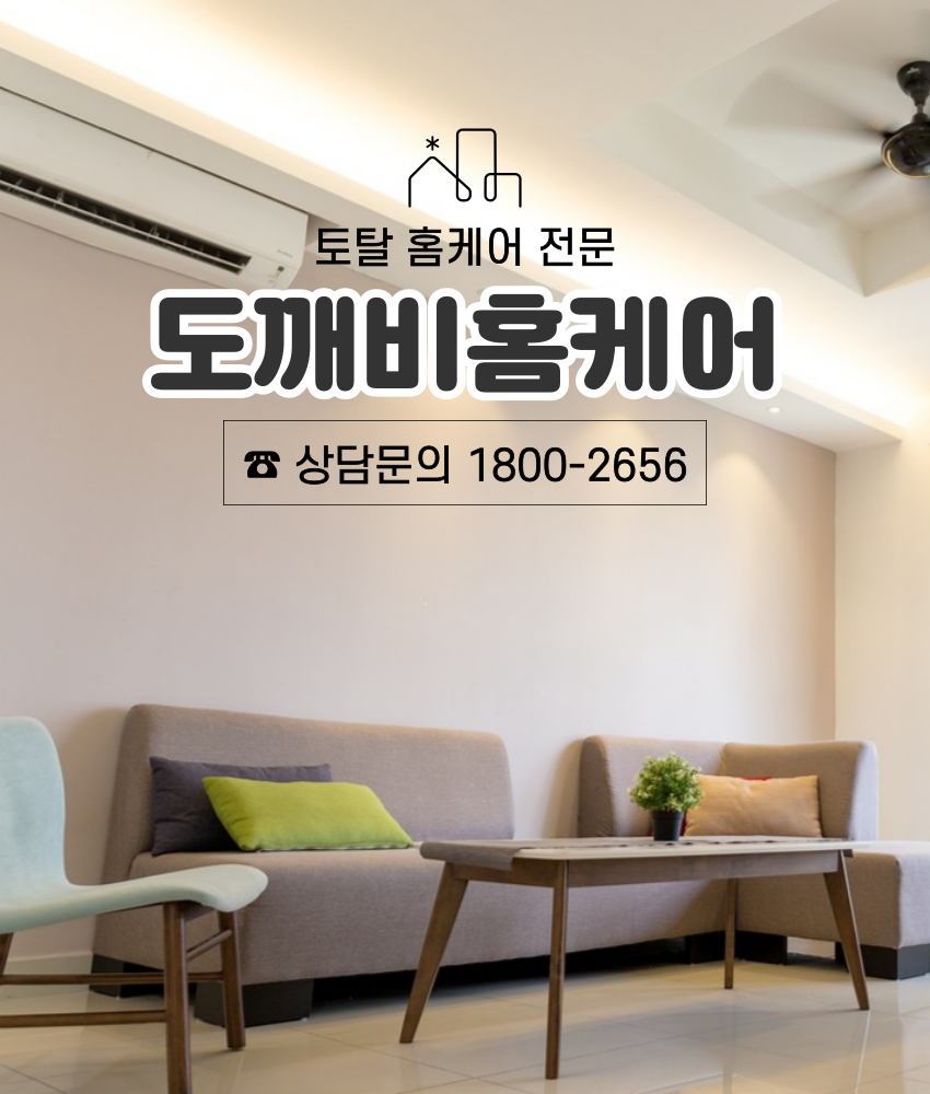 도깨비환경