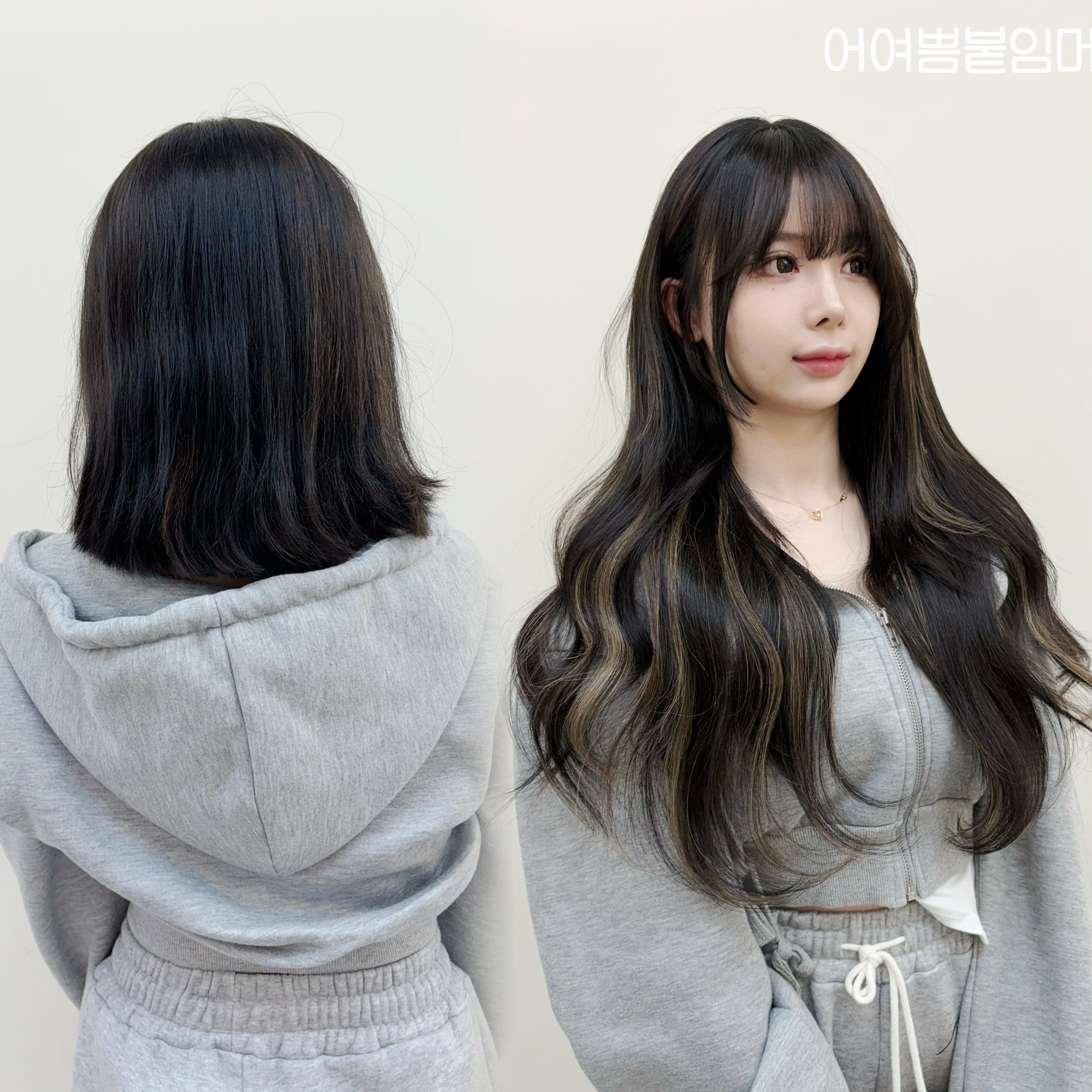 대구붙임머리 어여쁨