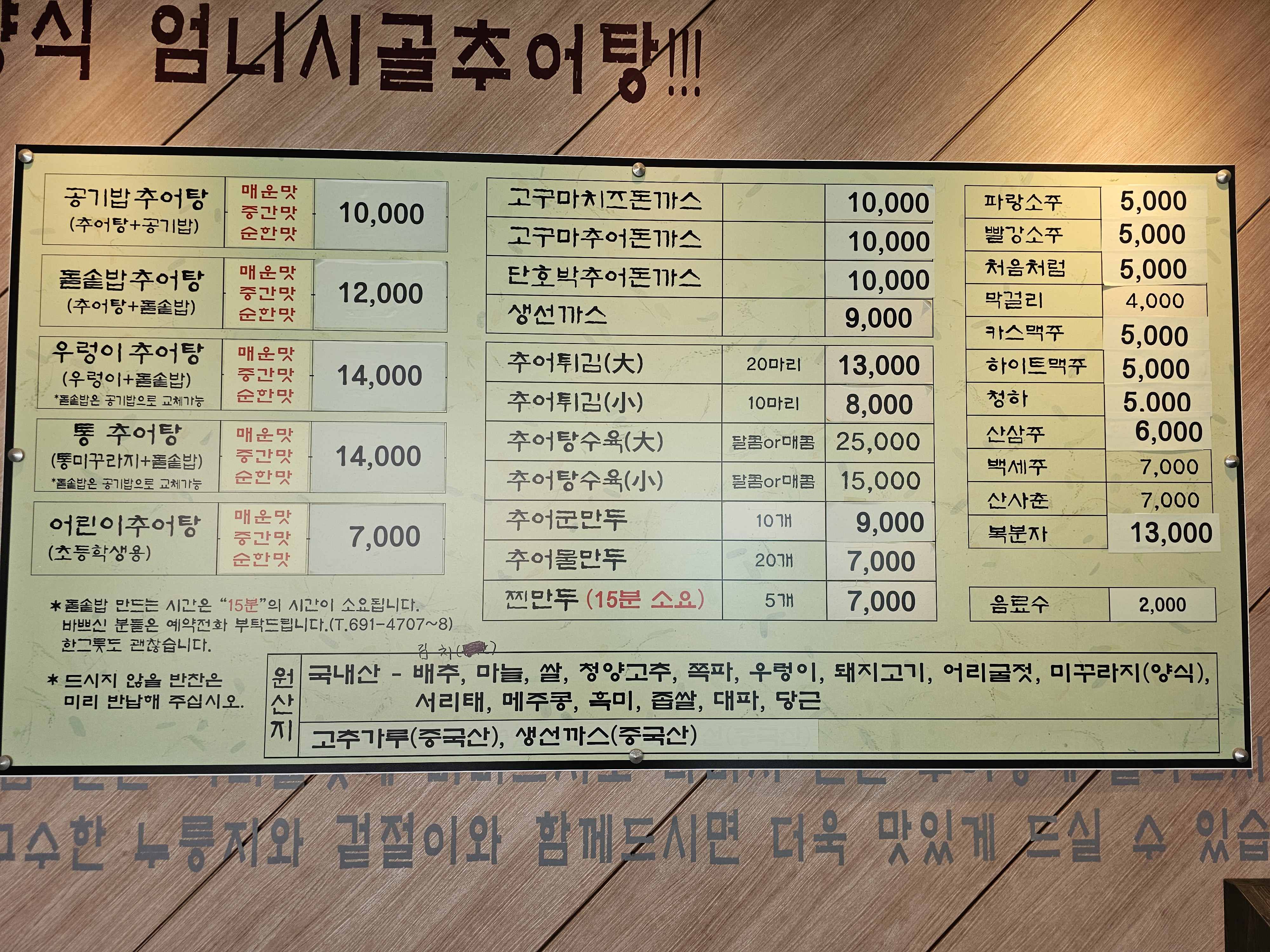 엄니시골추어탕 팽성점