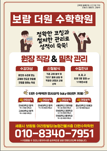 보람동 더원수학학원