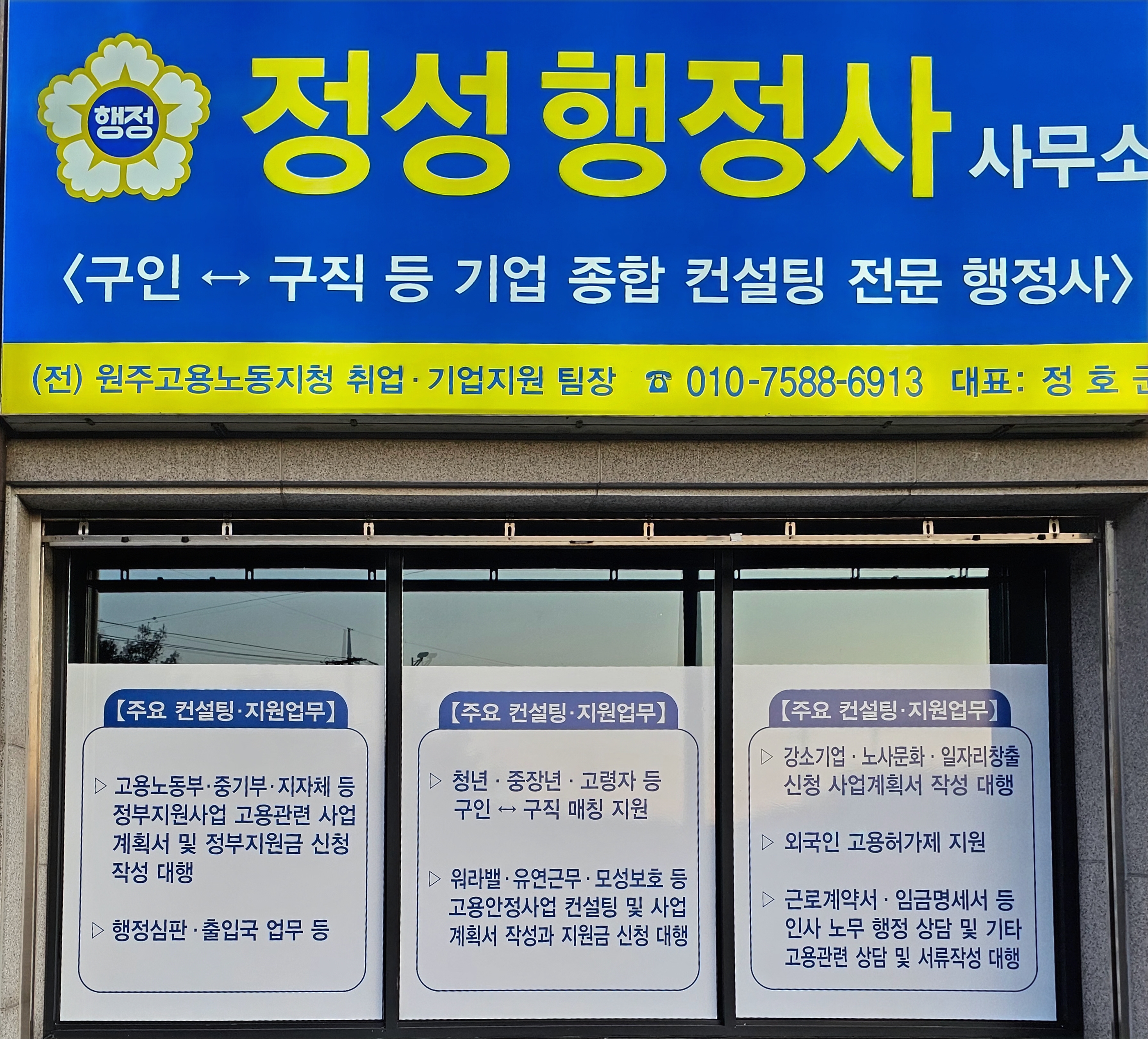 정성행정사 사무소