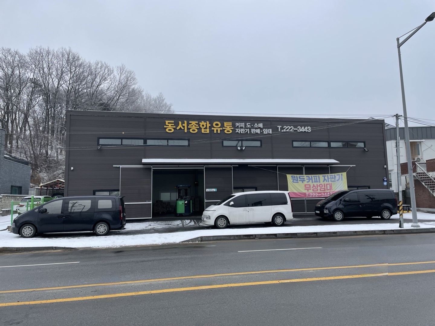 동서종합유통