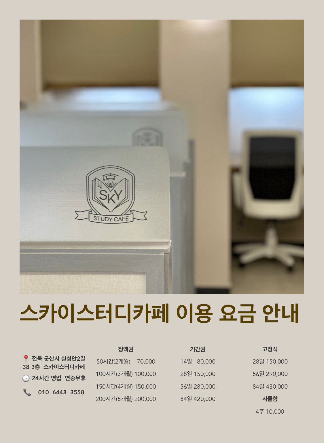 뚜레쥬르 군산산북점
