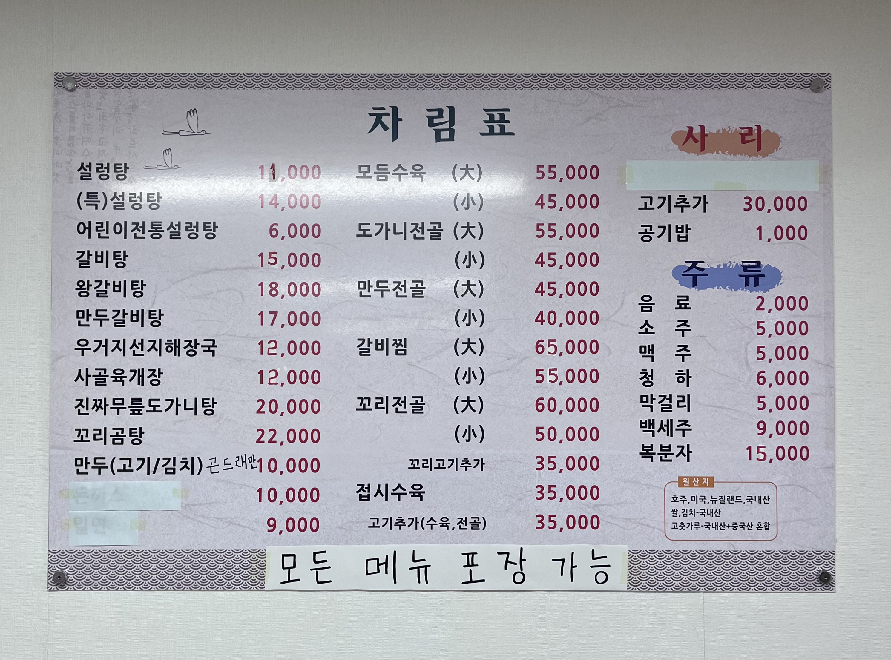 백옥가마솥설렁탕