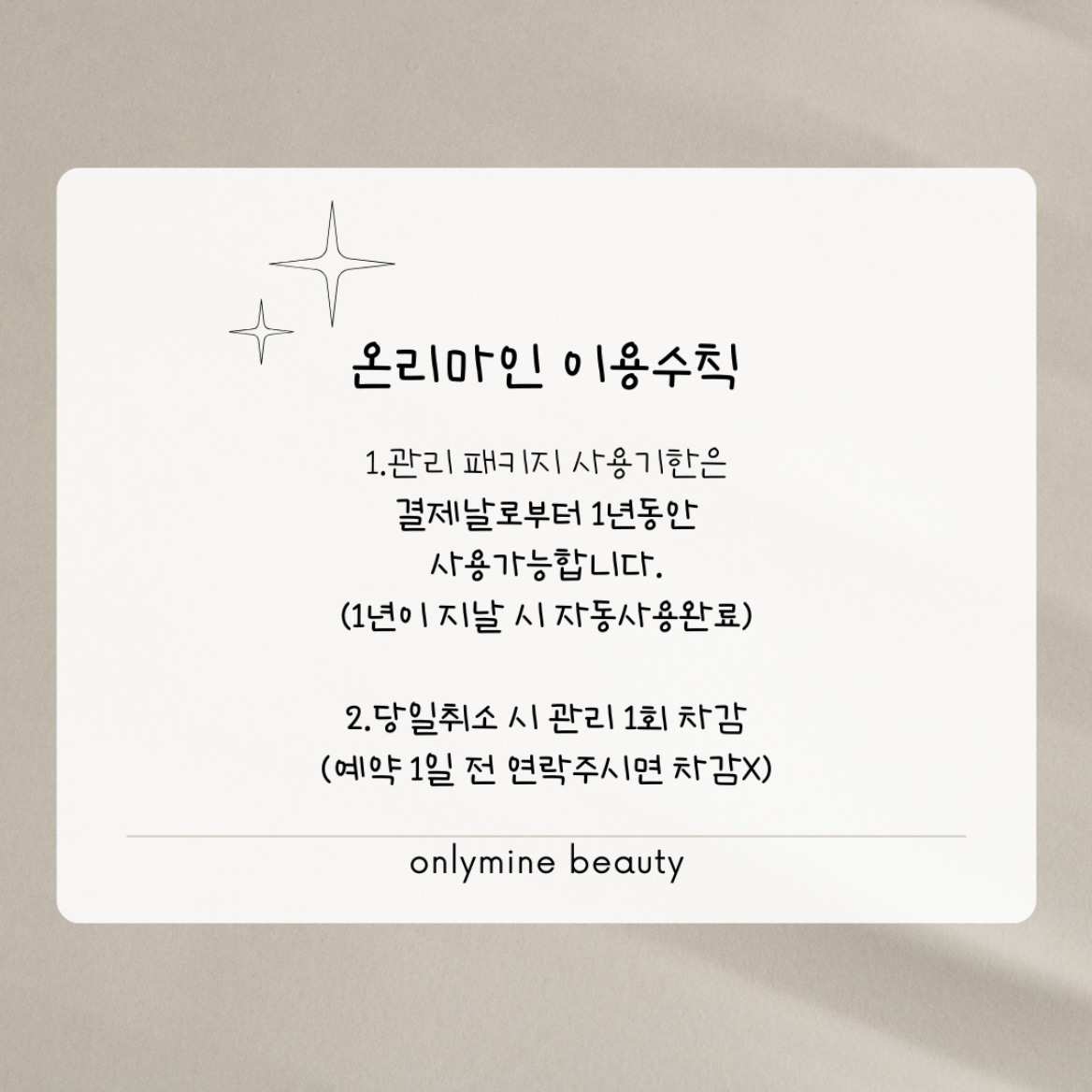 온리마인 뷰티