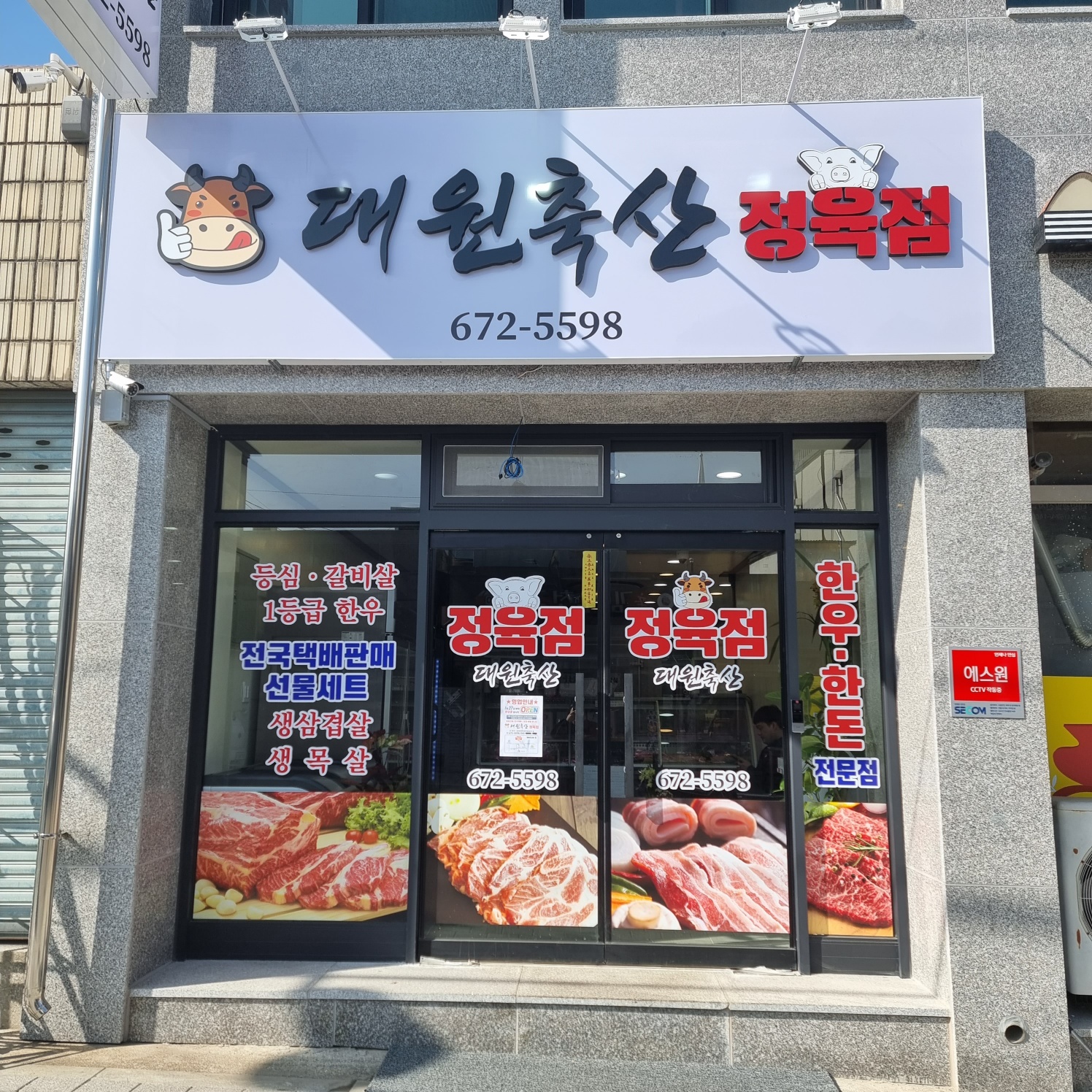 대원축산