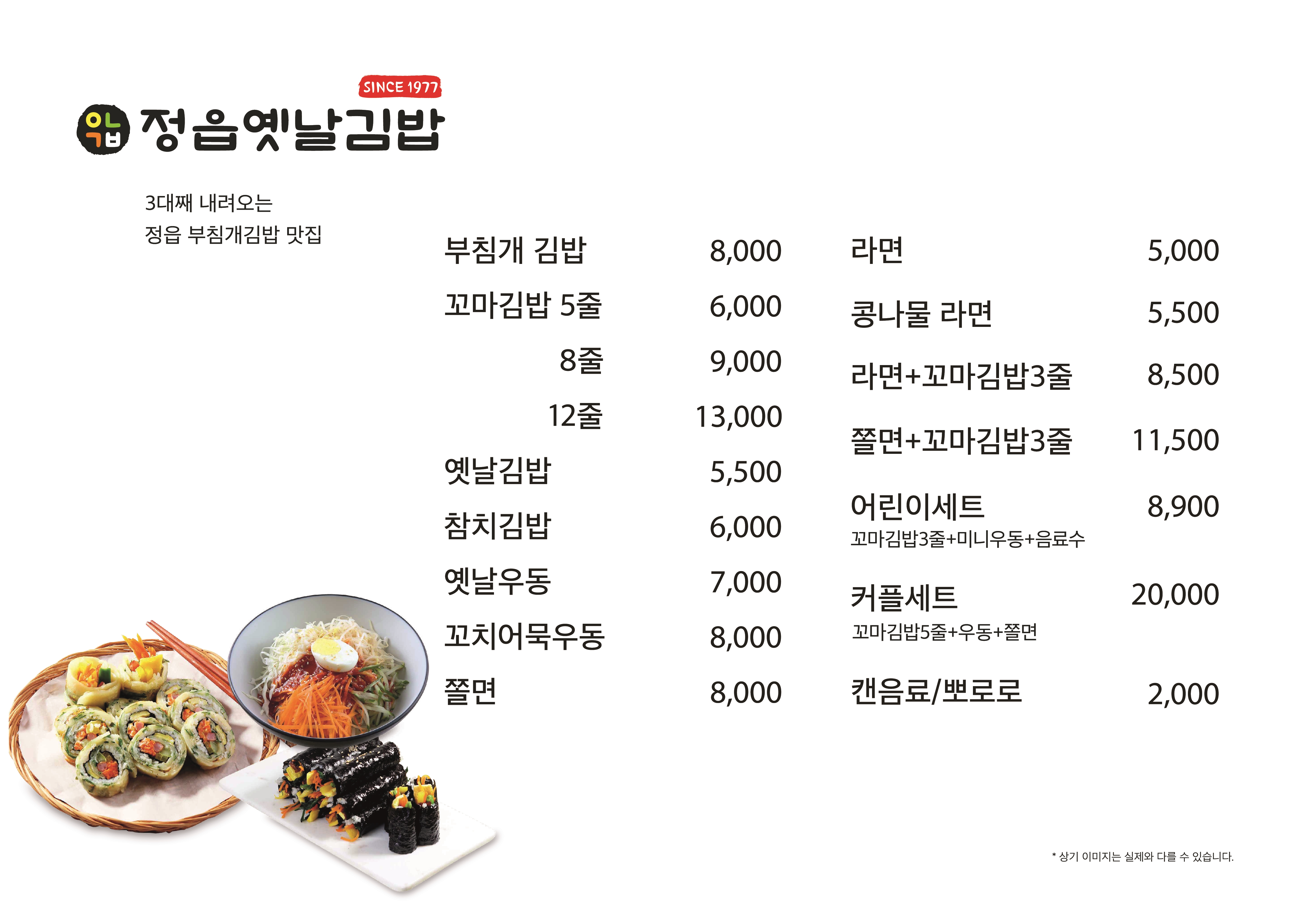 정읍옛날김밥 롯데프리미엄아울렛 이천점