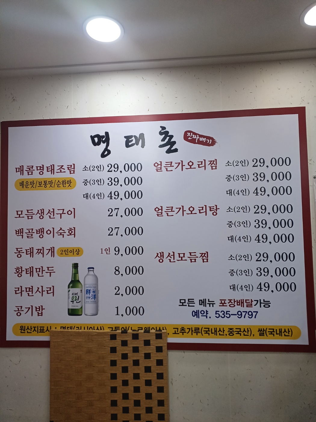 진짜배기명태촌 용문점