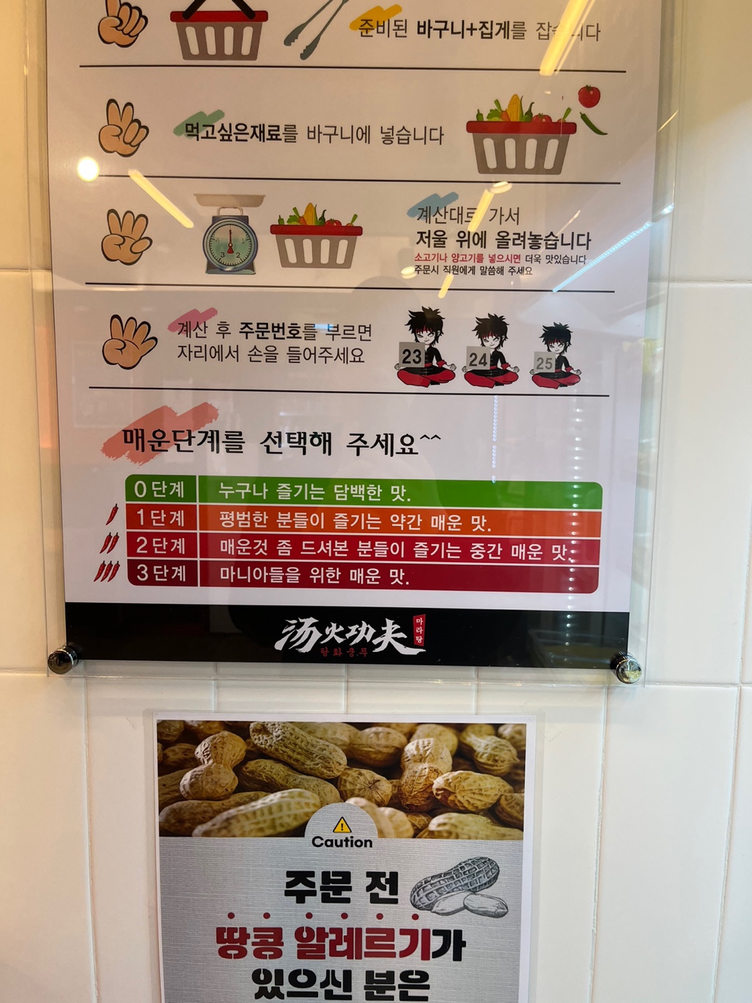탕화쿵푸마라탕 공릉점