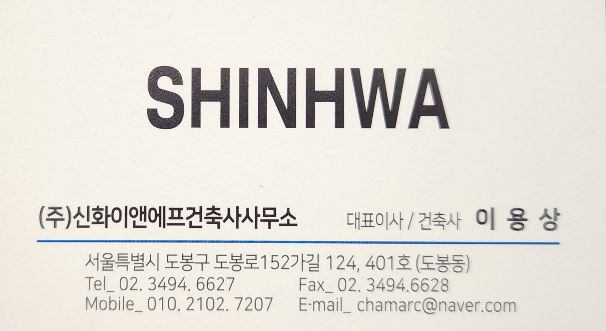 신화이앤에프건축사사무소