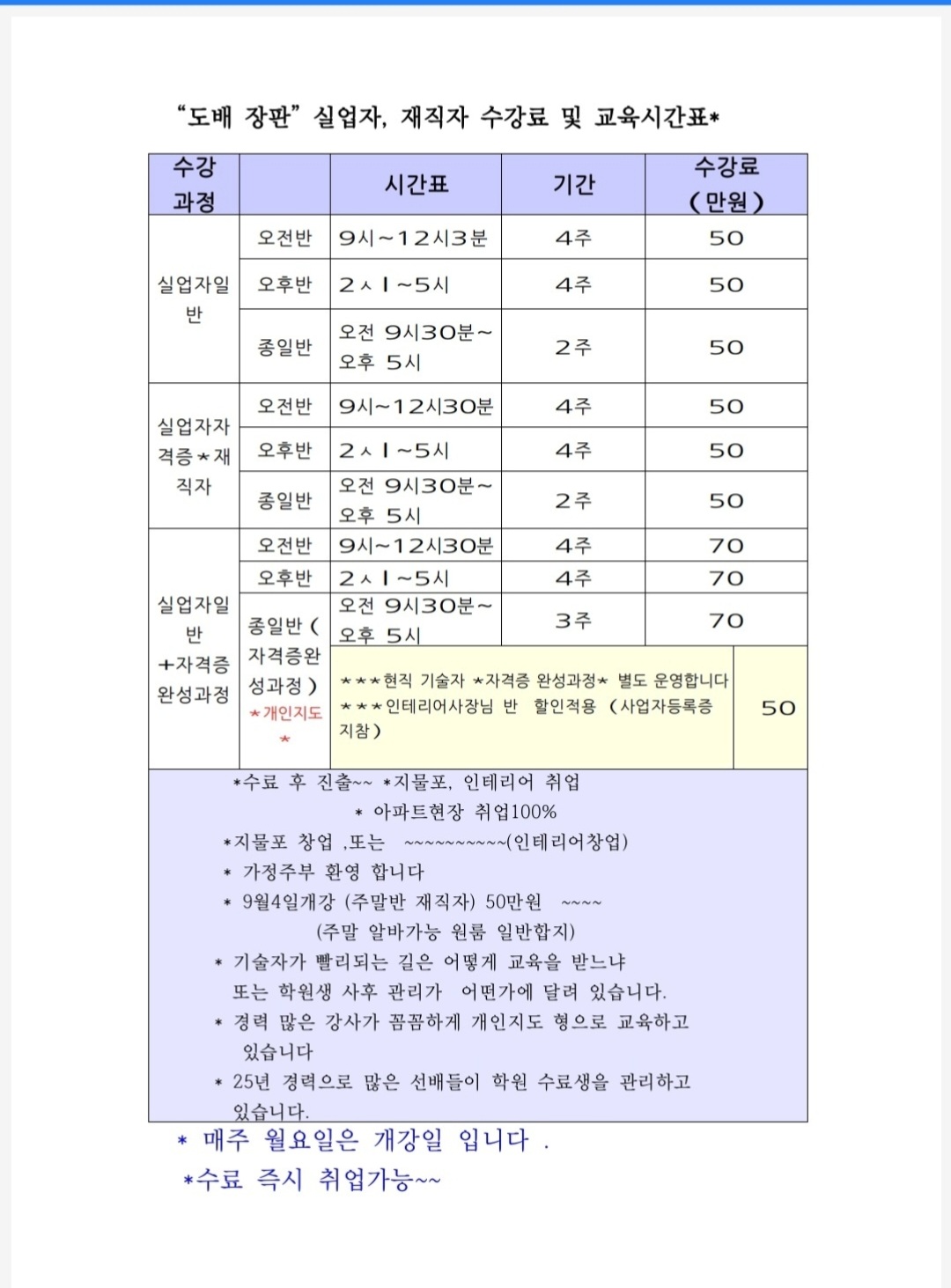 서울도배학원