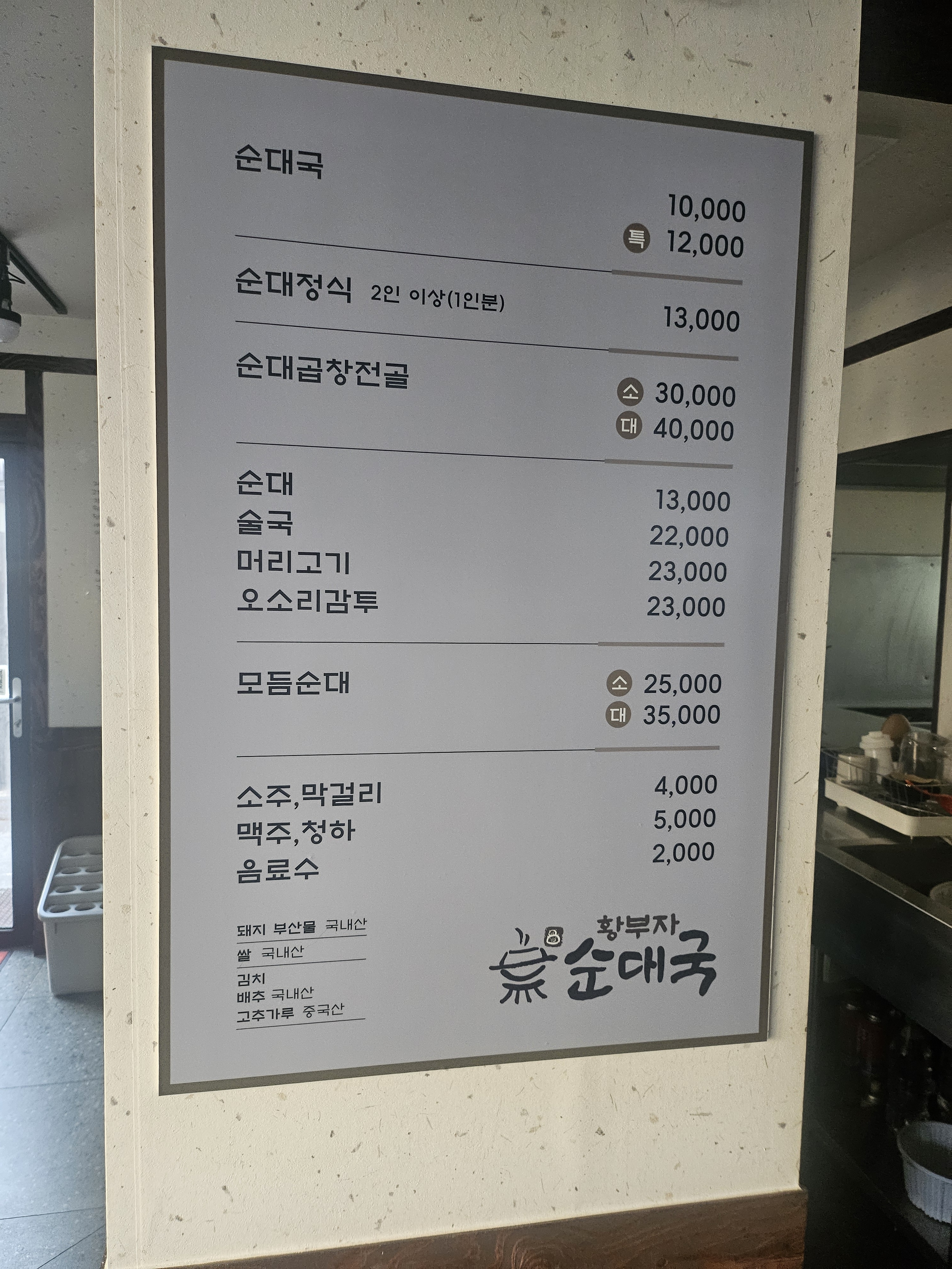 황부자 순대국
