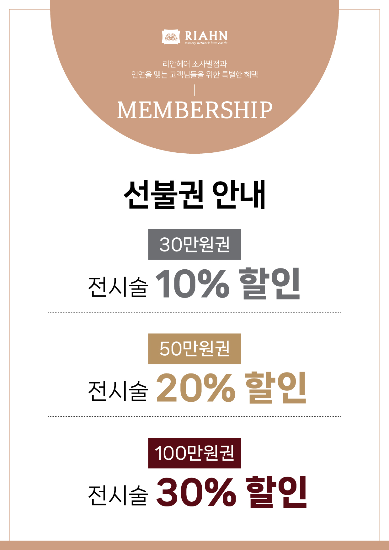 리안헤어 평택역점