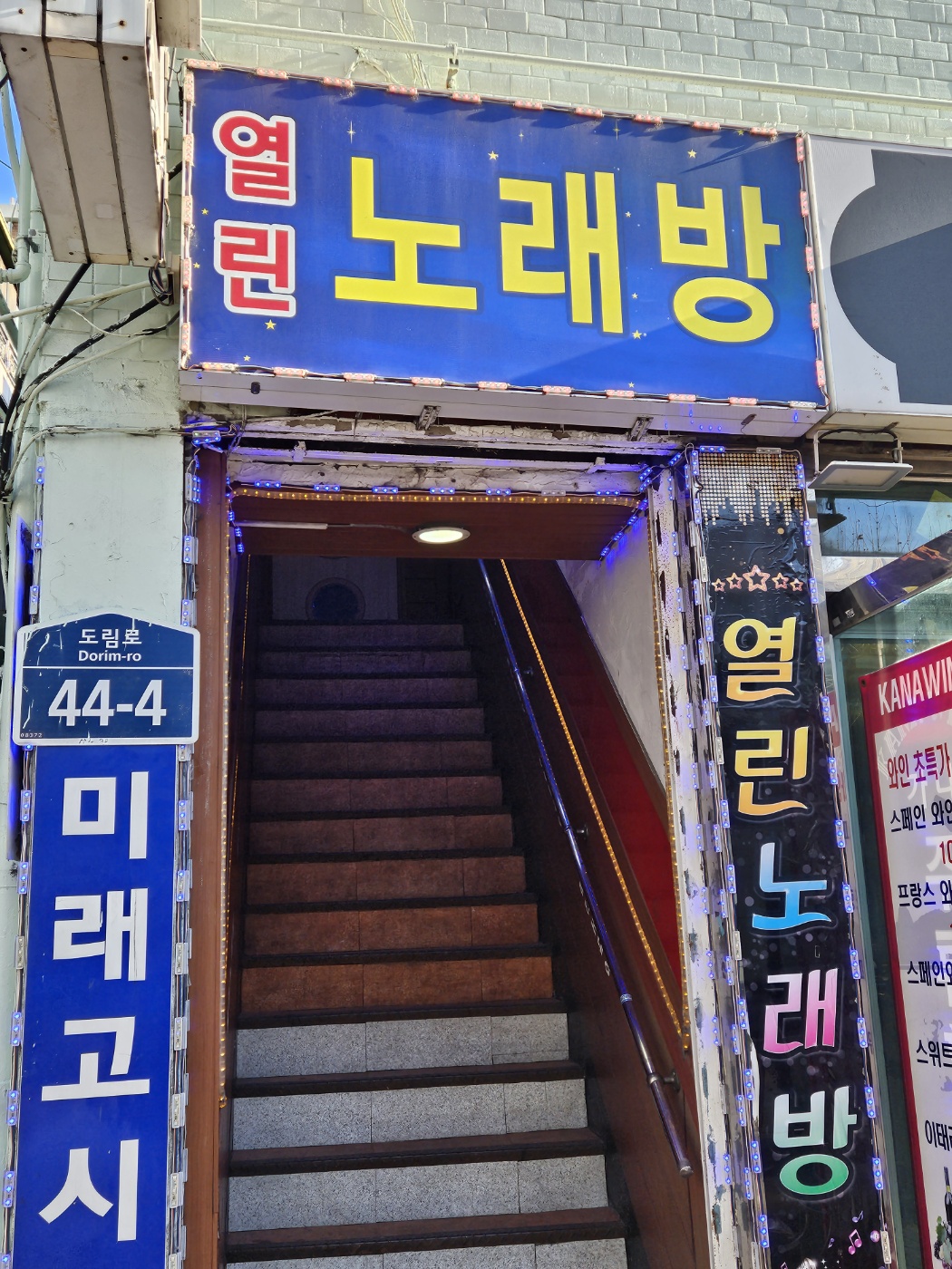 열린노래연습장