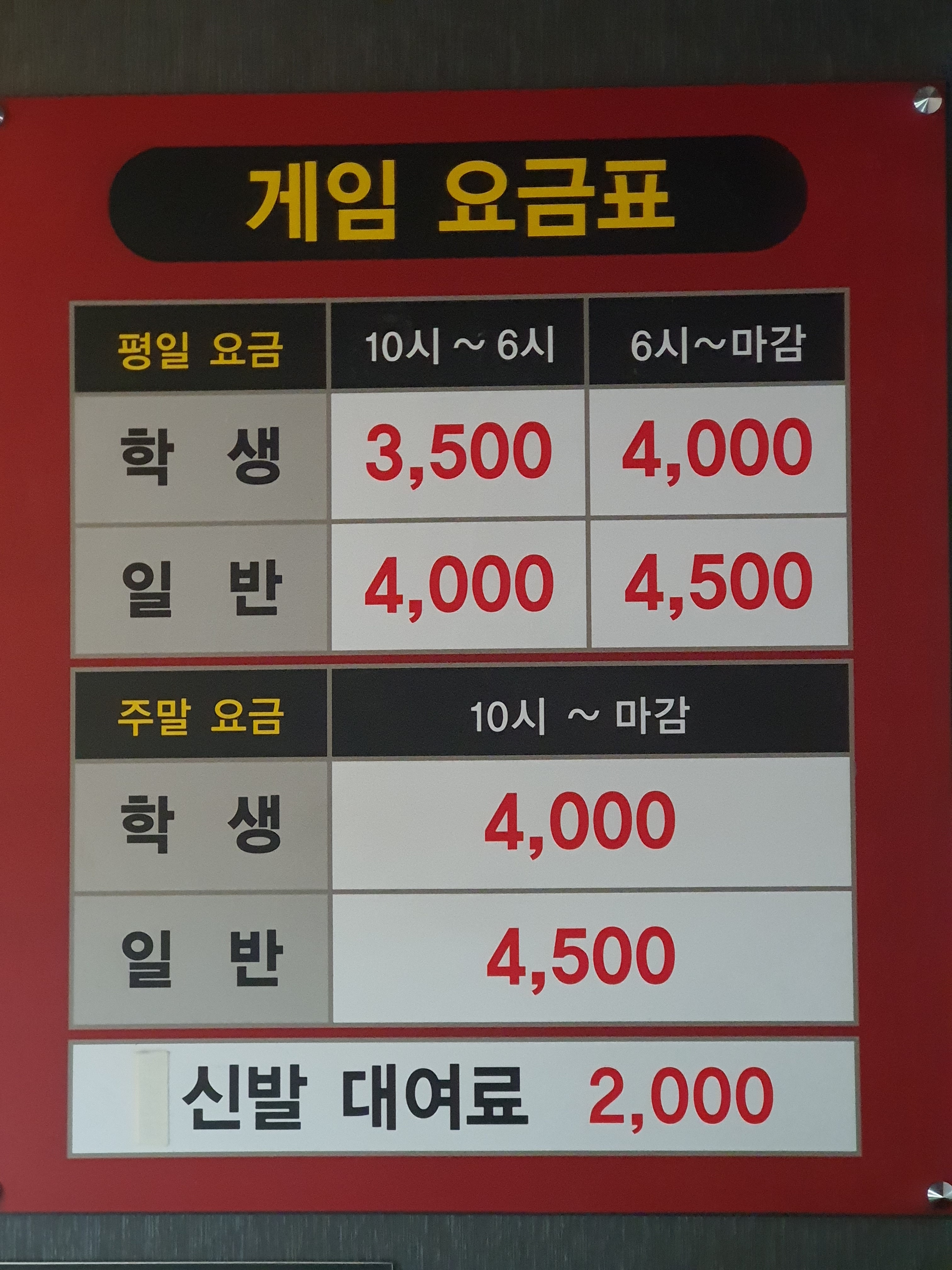와우락볼링센타