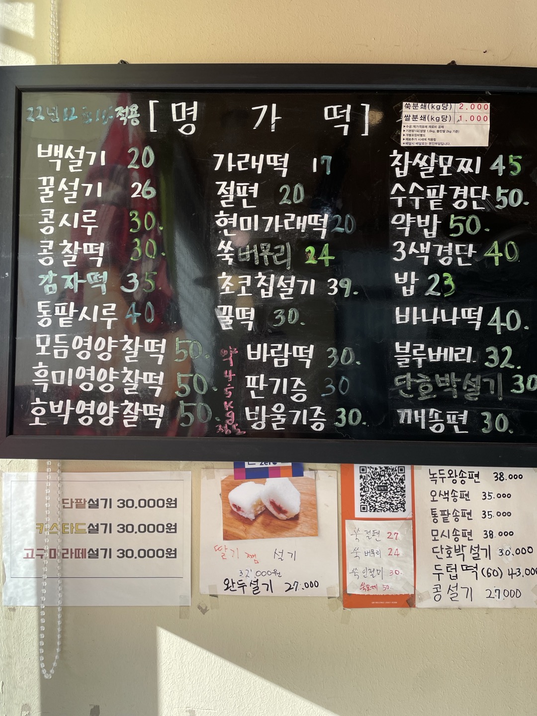 명가떡