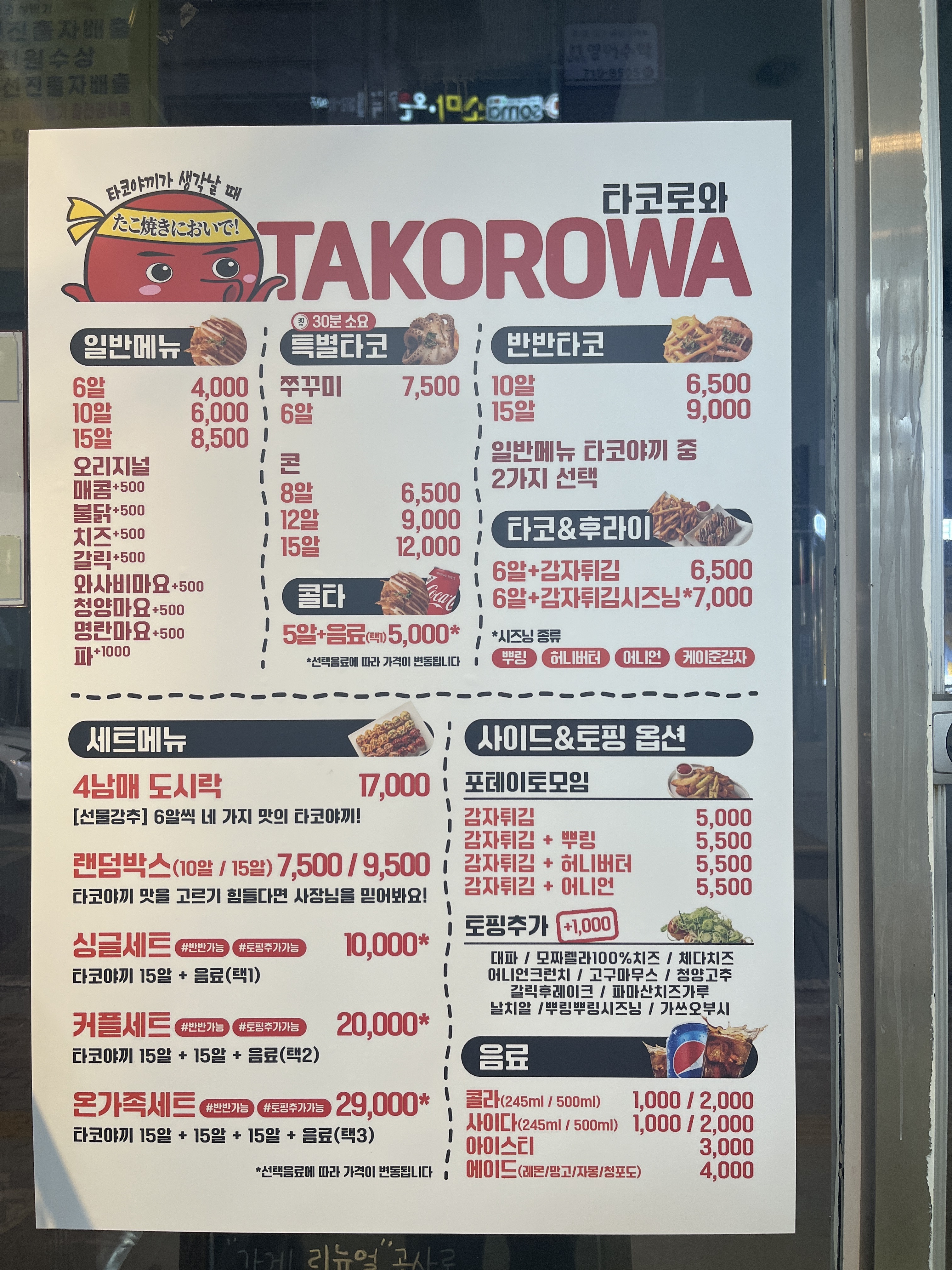 수제타코야끼 타코로와 첨단점
