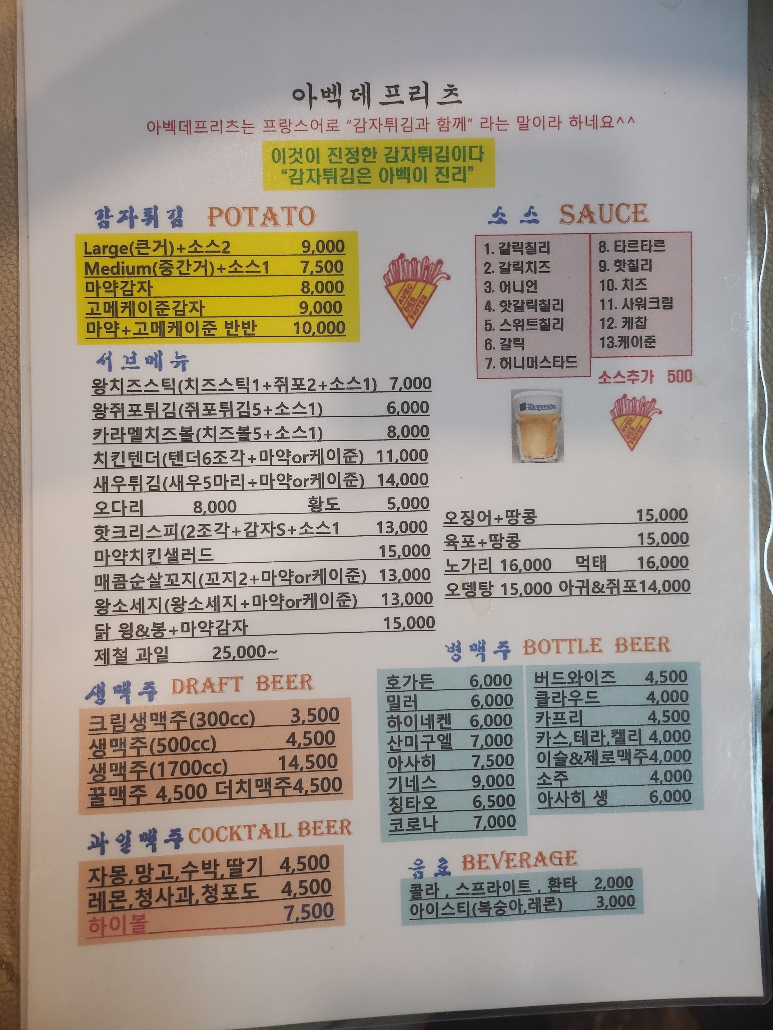 아벡데프리츠 화봉점
