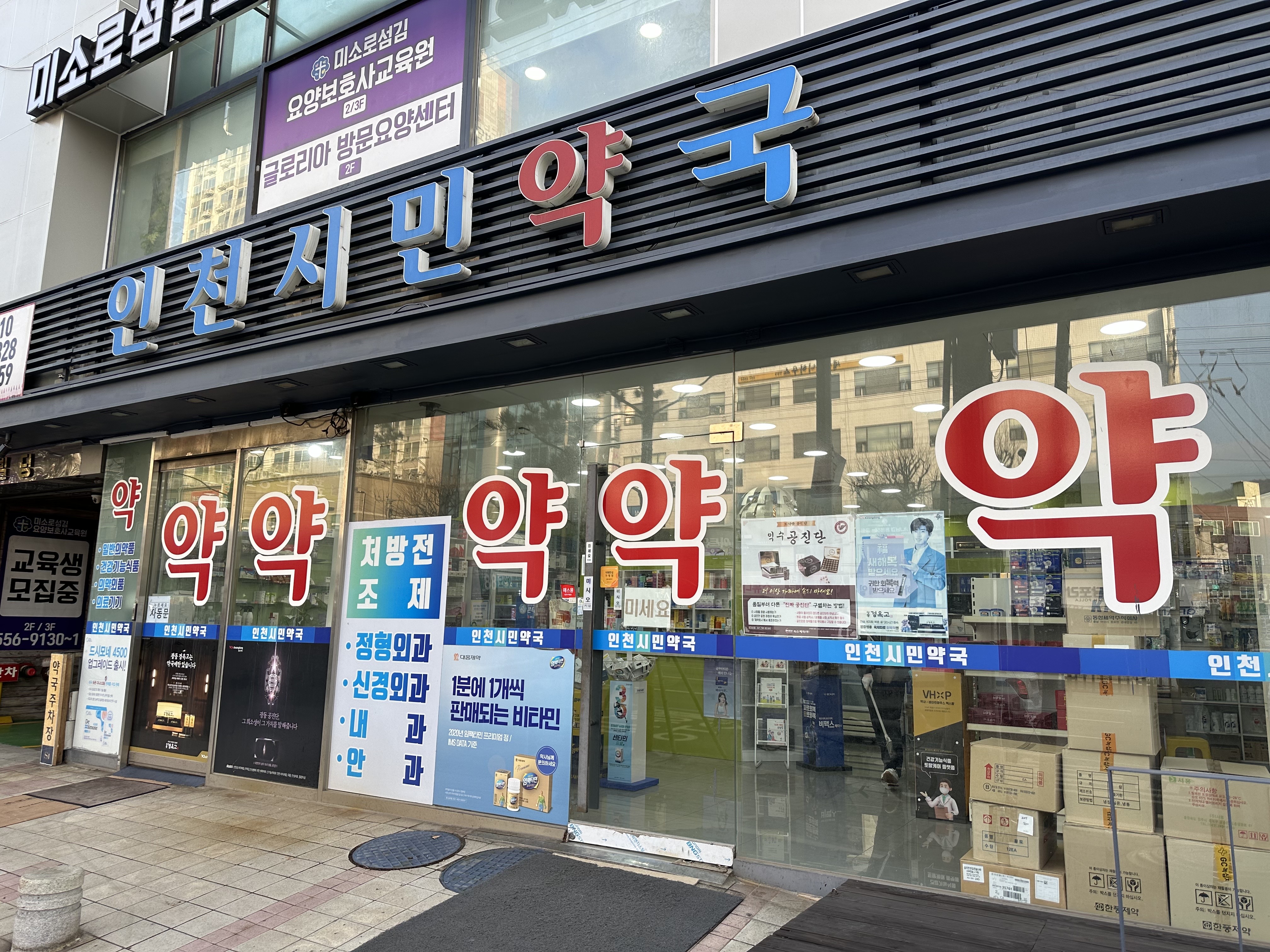 인천시민약국 대표 이미지