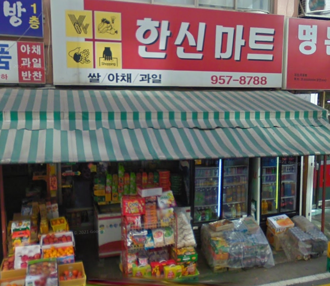한신할인마트
