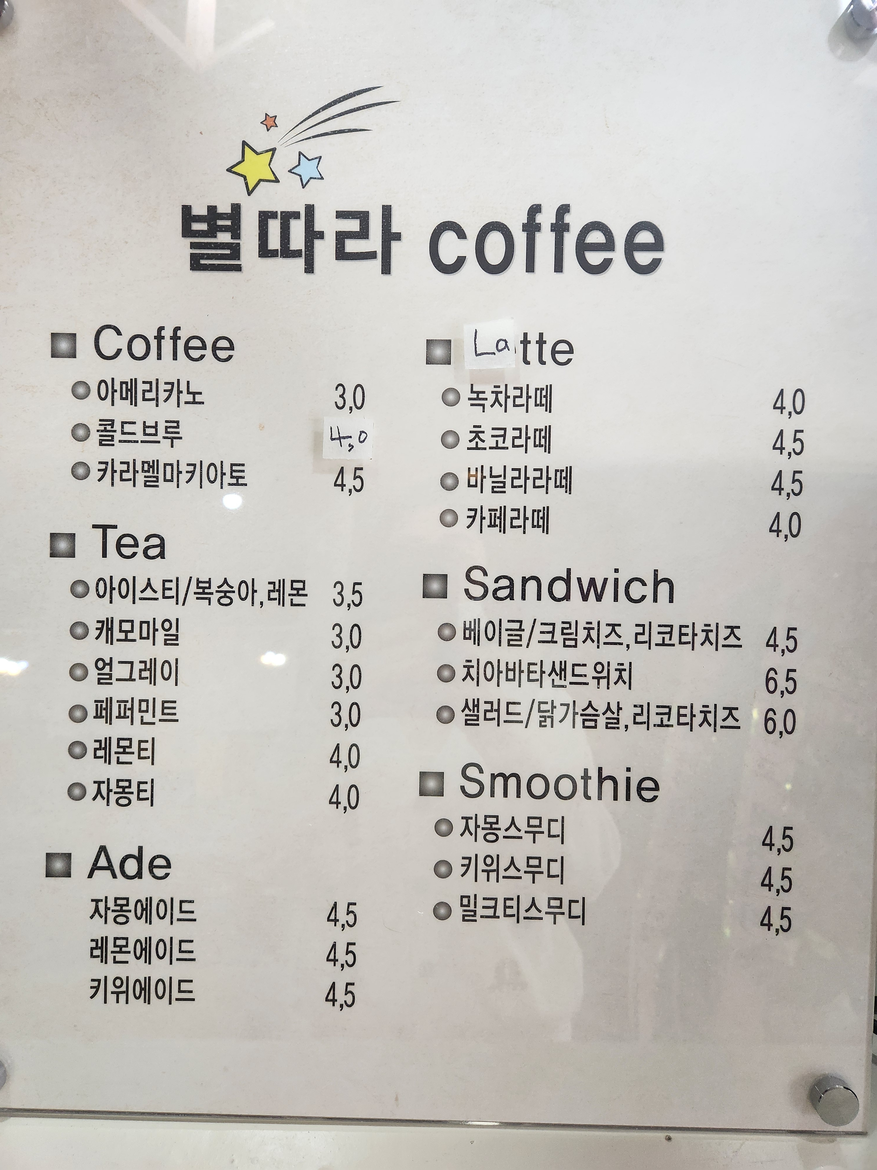 별따라커피