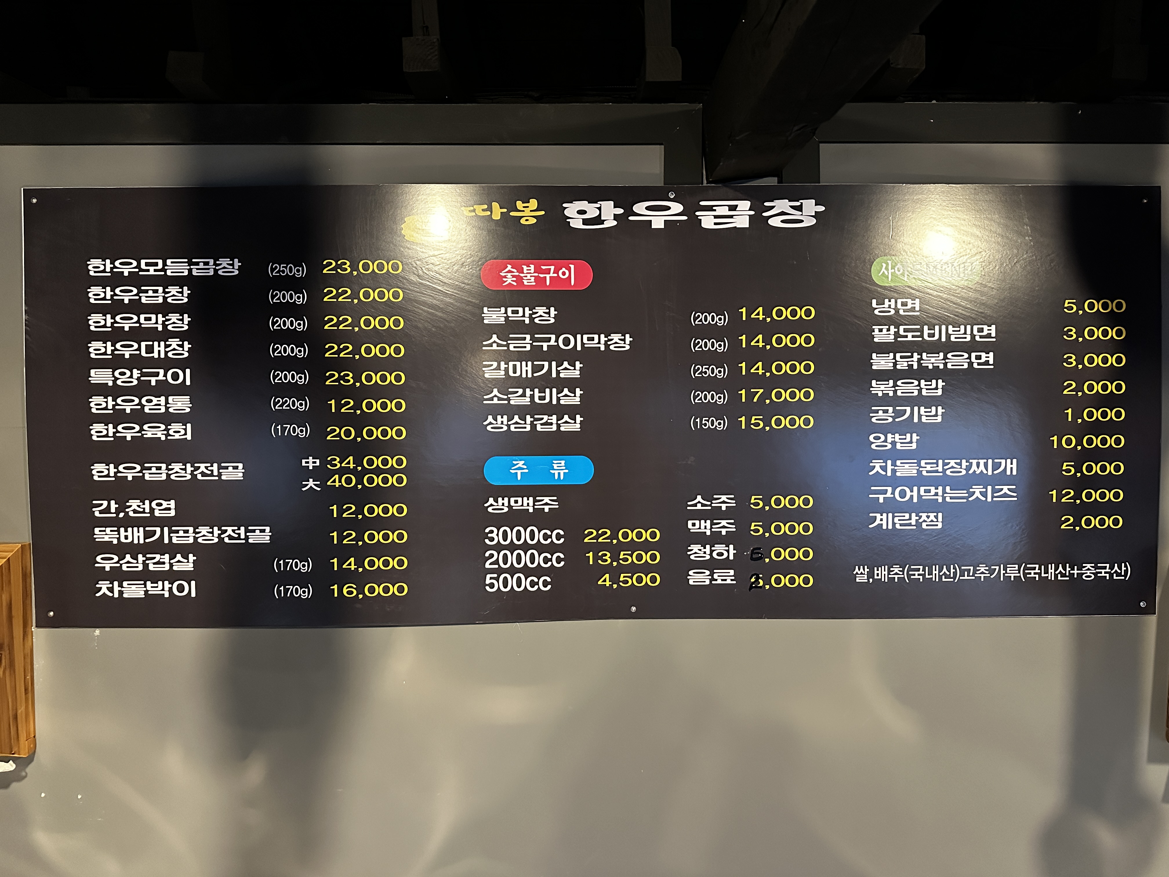 따봉한우곱창 후평우미린점